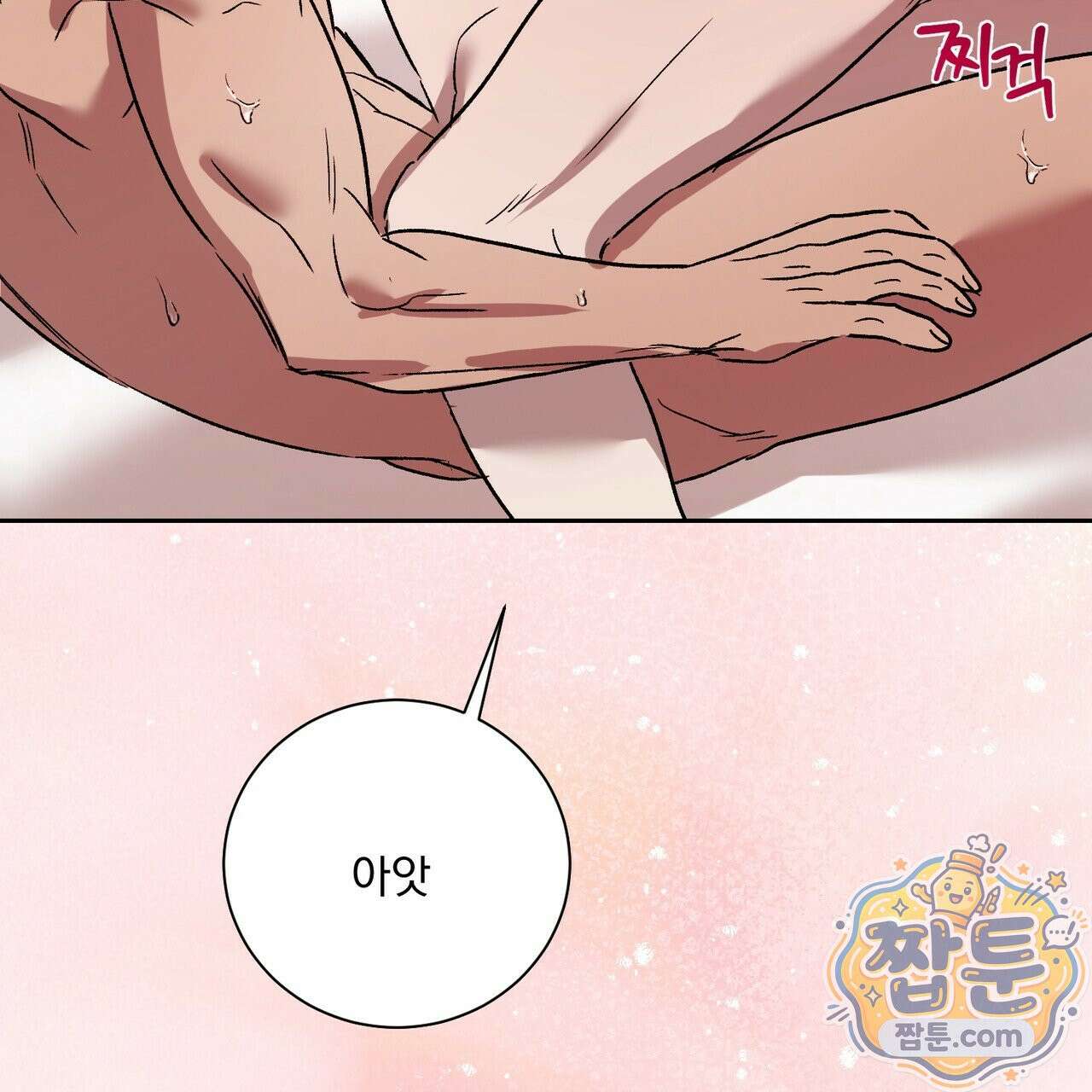 버릇없는 놈들 18화 10