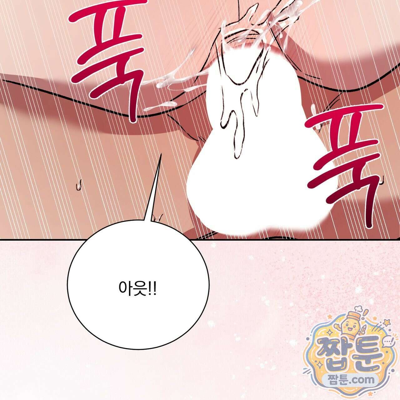 버릇없는 놈들 18화 13