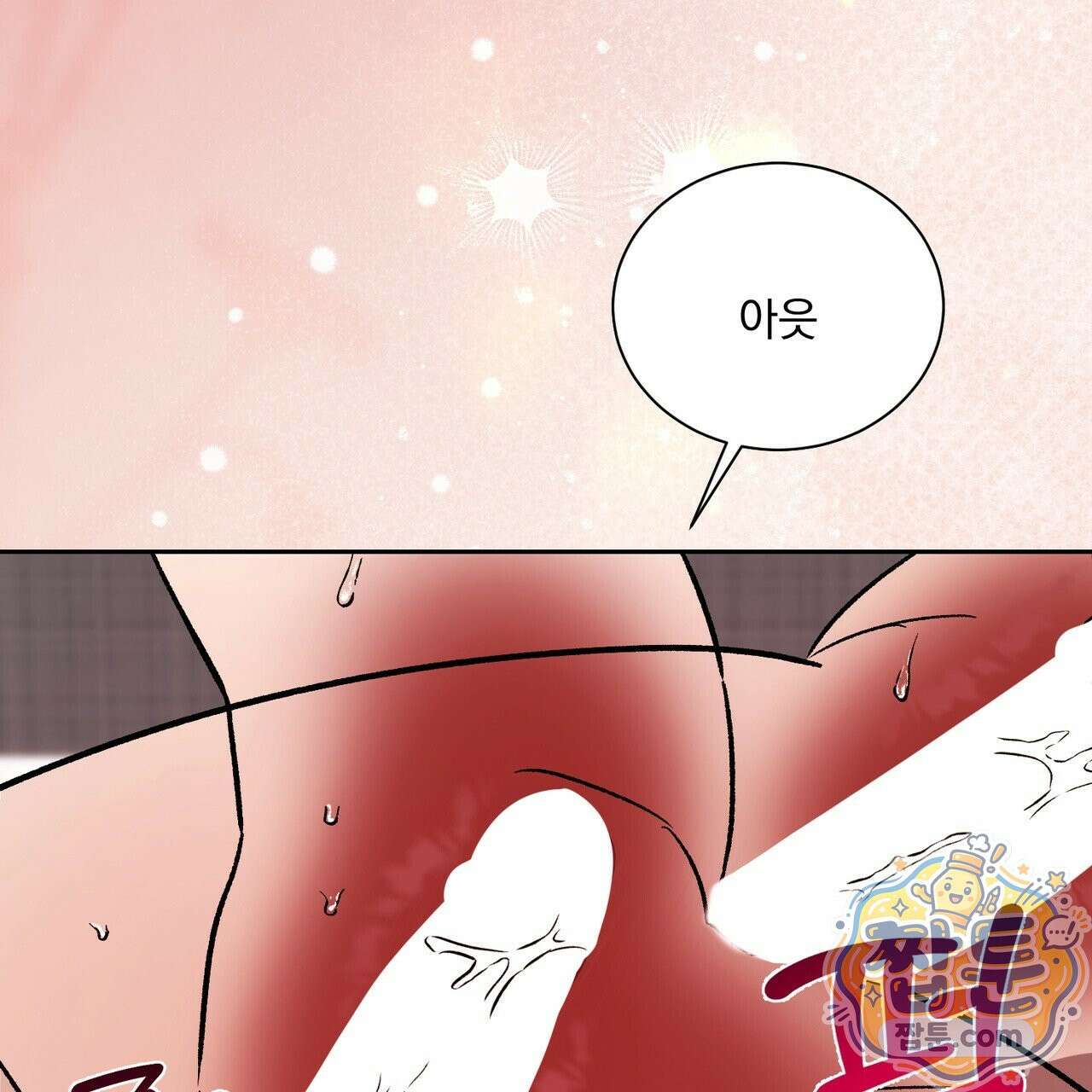 버릇없는 놈들 18화 18
