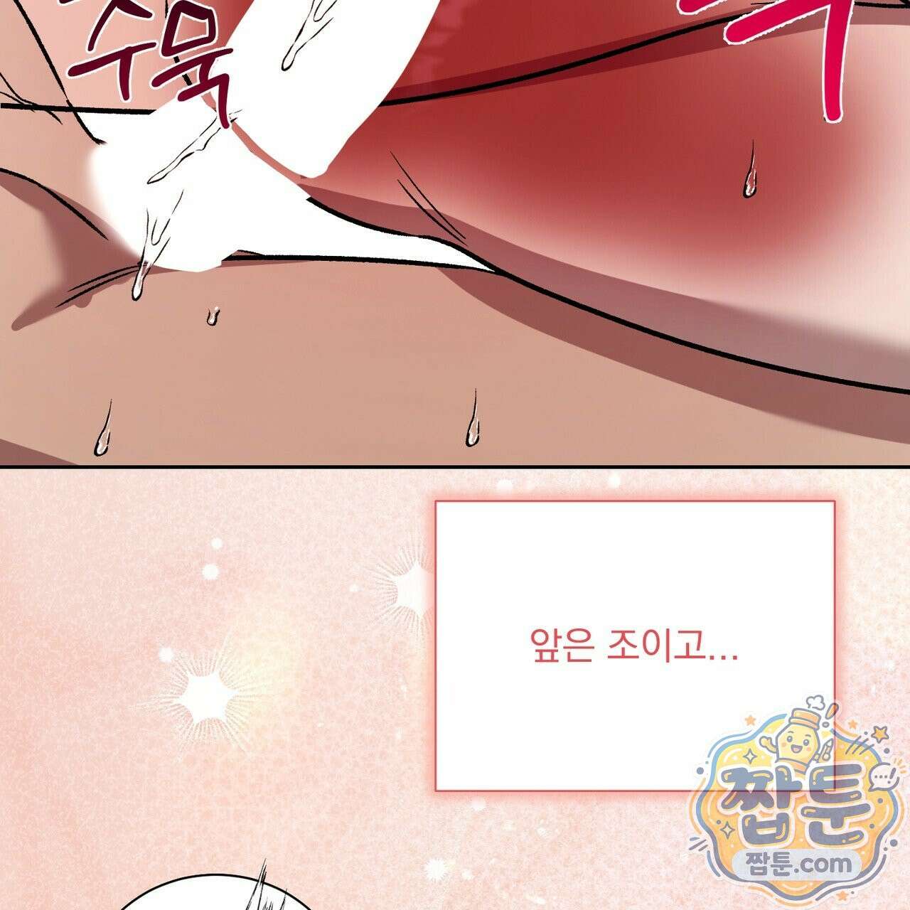 버릇없는 놈들 18화 19