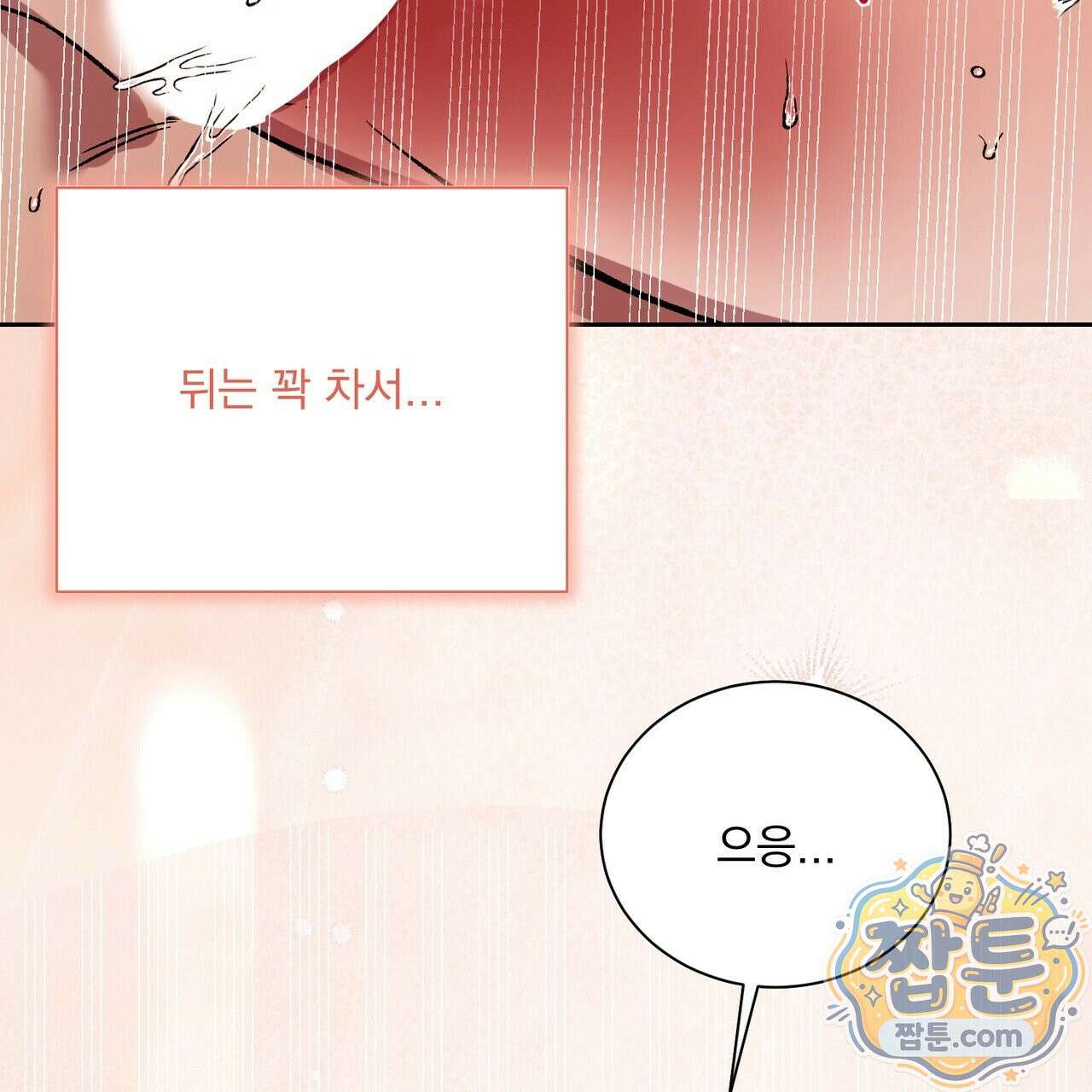 버릇없는 놈들 18화 21