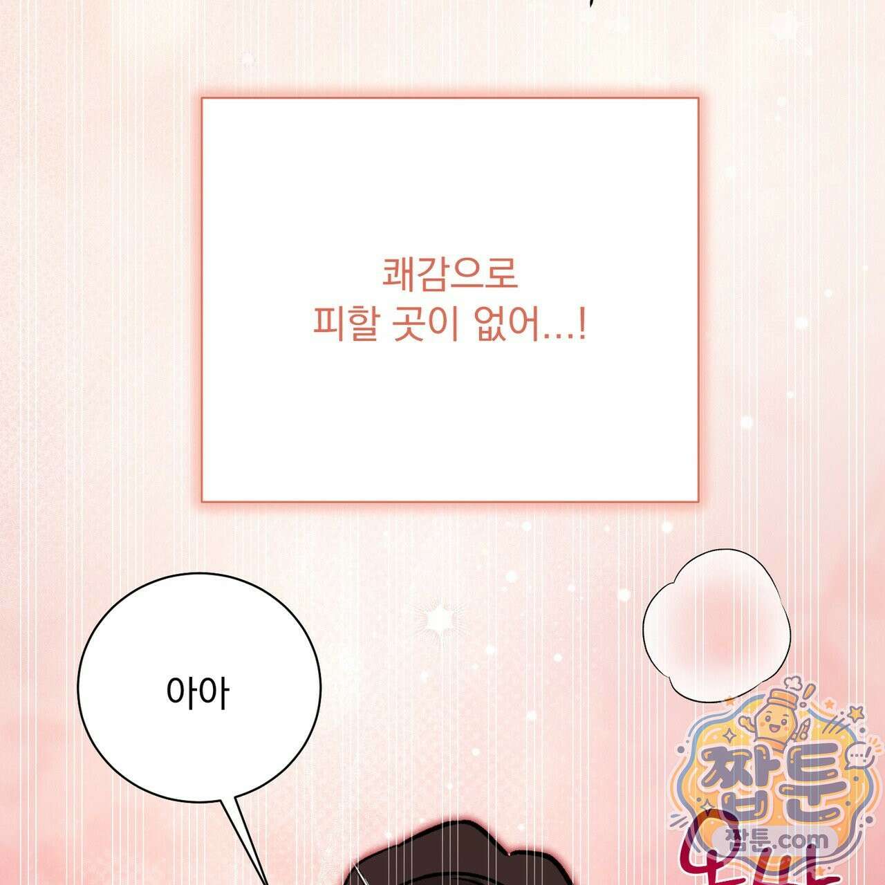 버릇없는 놈들 18화 22