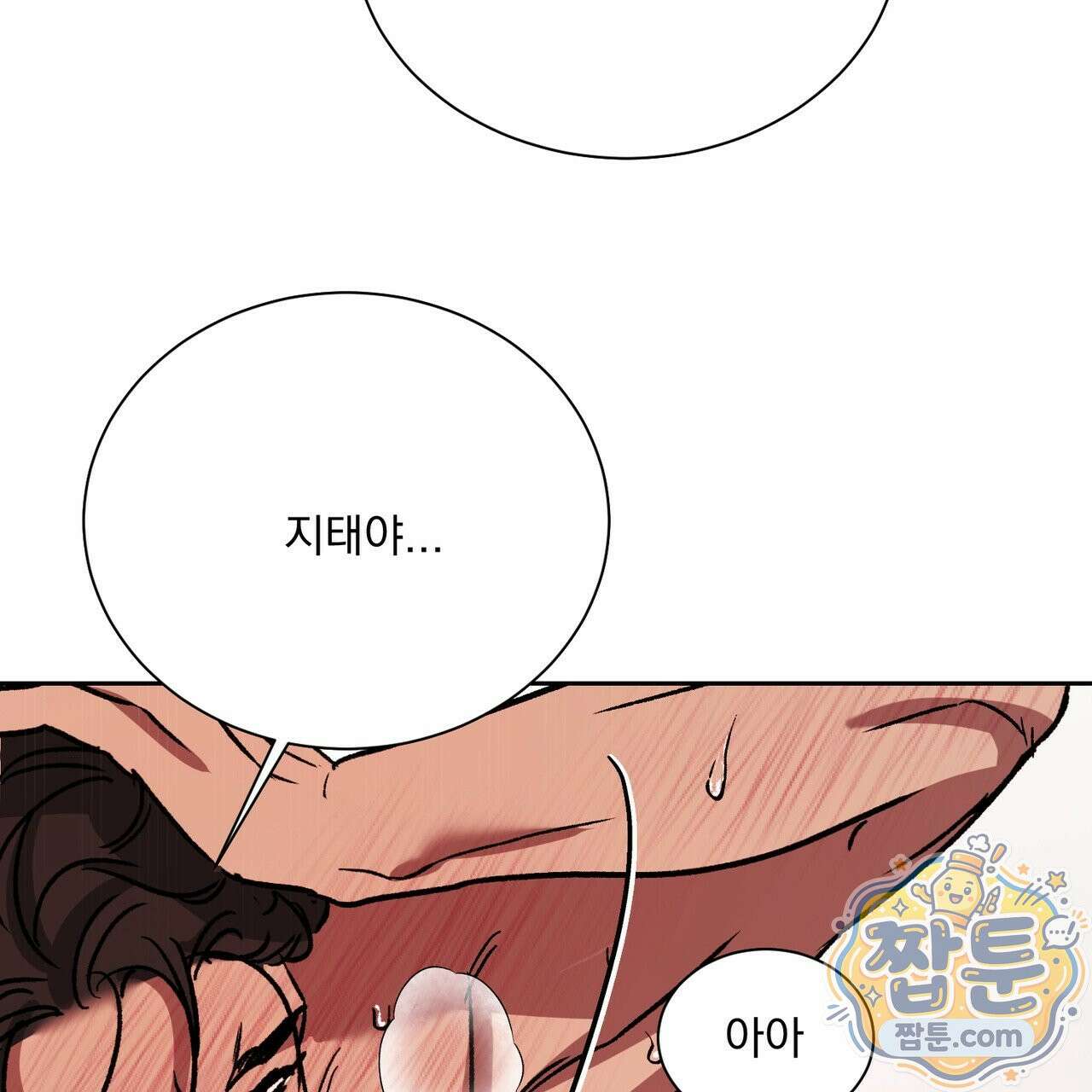 버릇없는 놈들 18화 25