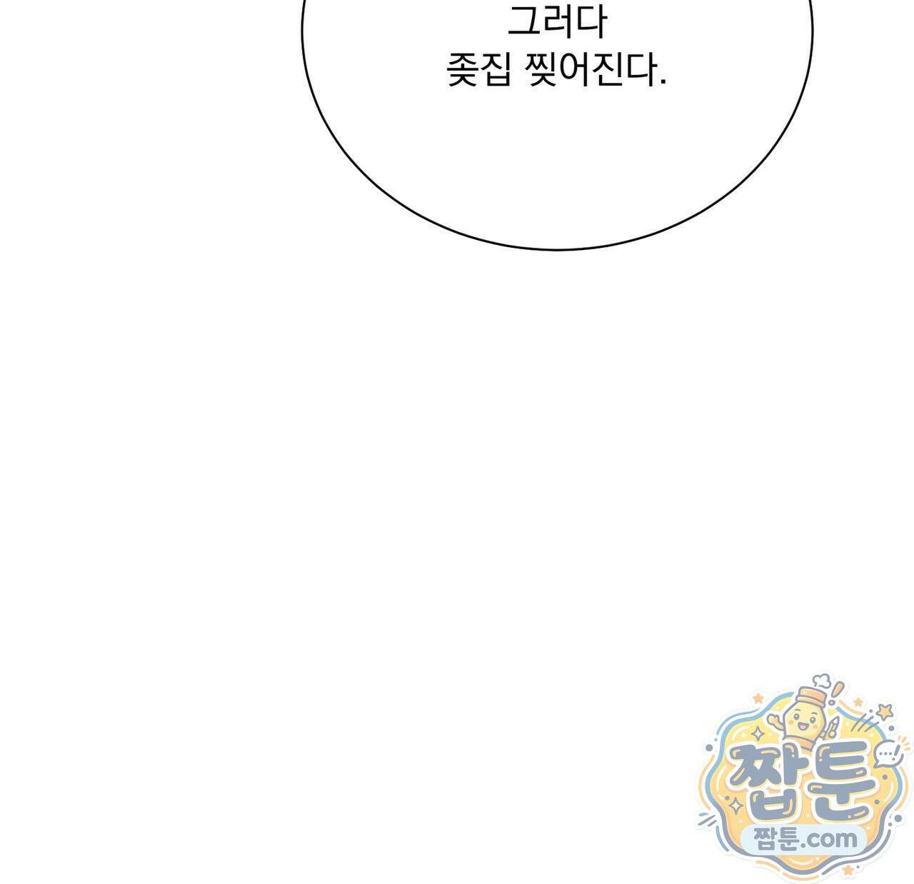 버릇없는 놈들 18화 28