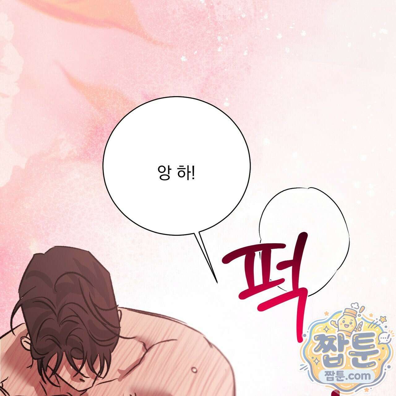 버릇없는 놈들 18화 33