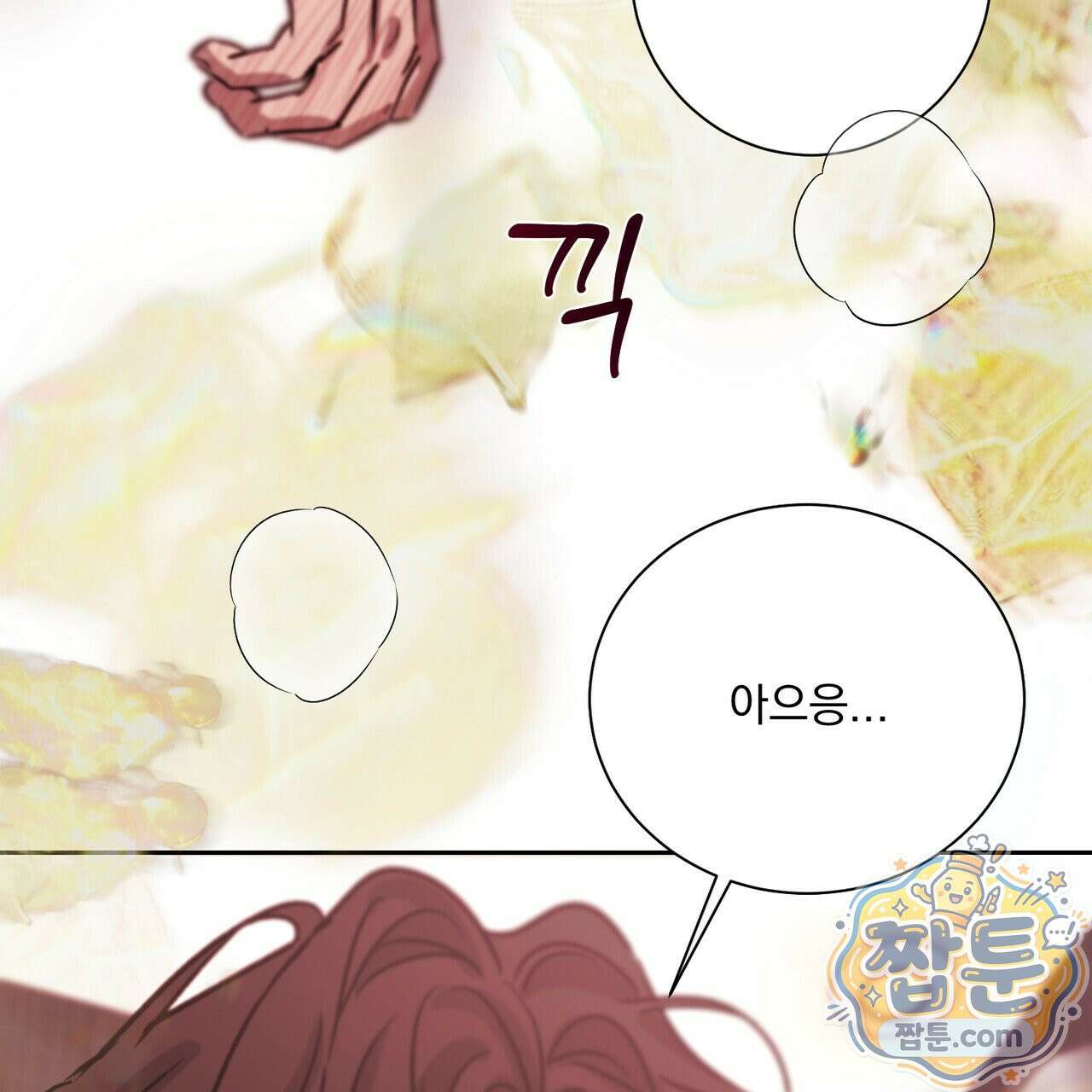 버릇없는 놈들 18화 36