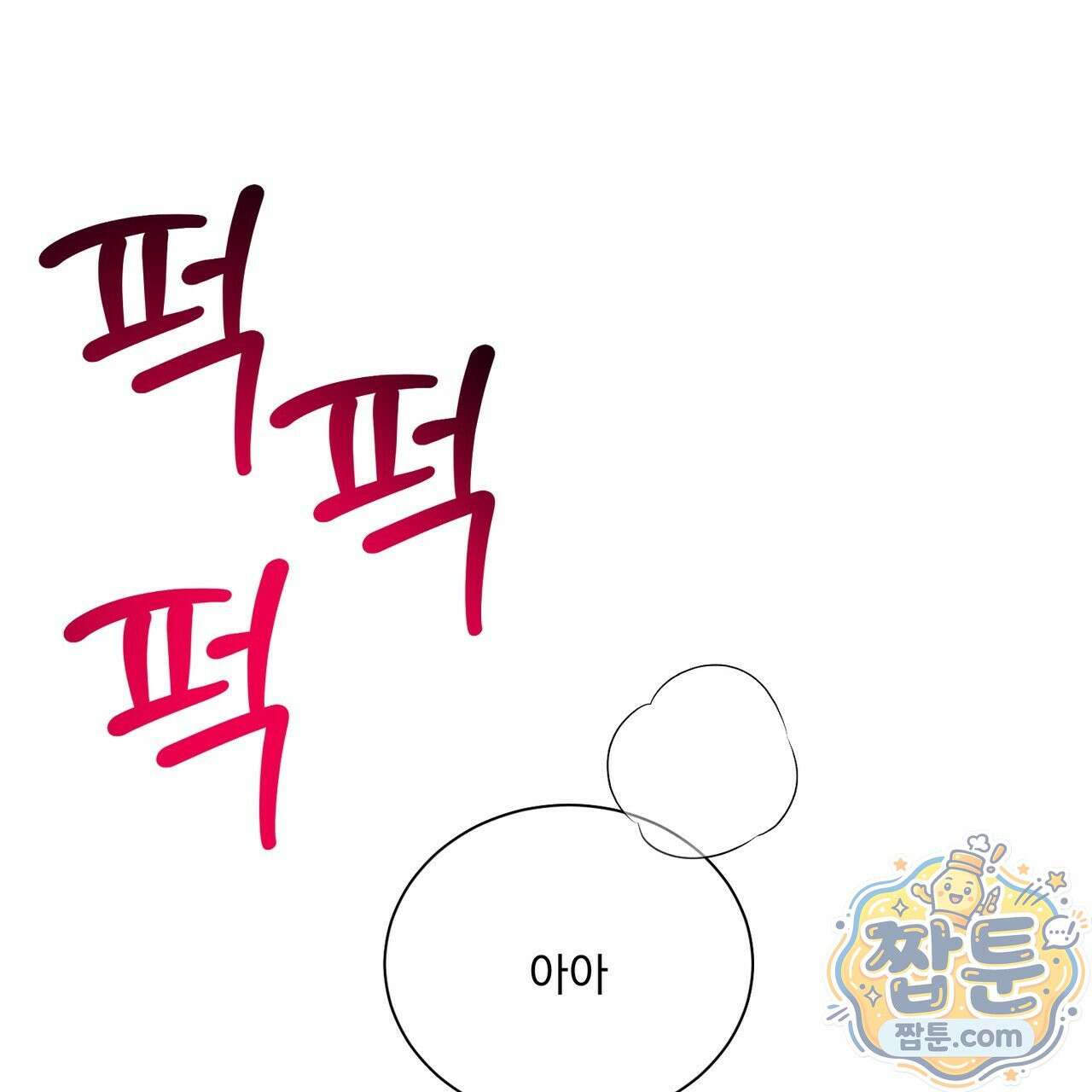 버릇없는 놈들 18화 39