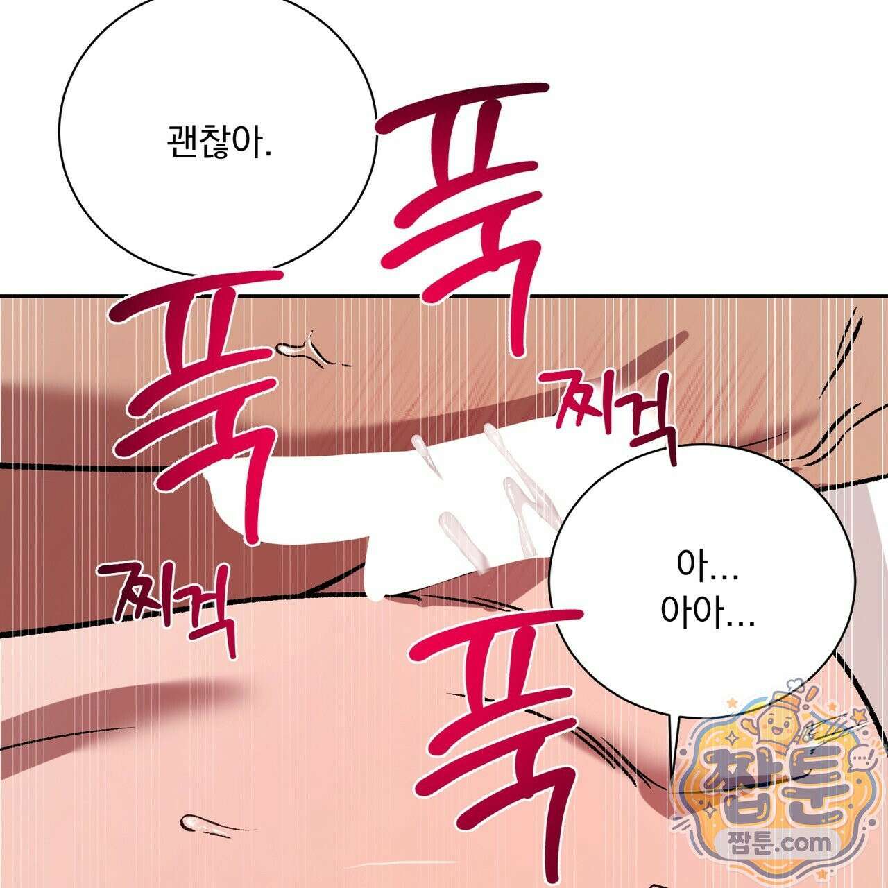 버릇없는 놈들 18화 42