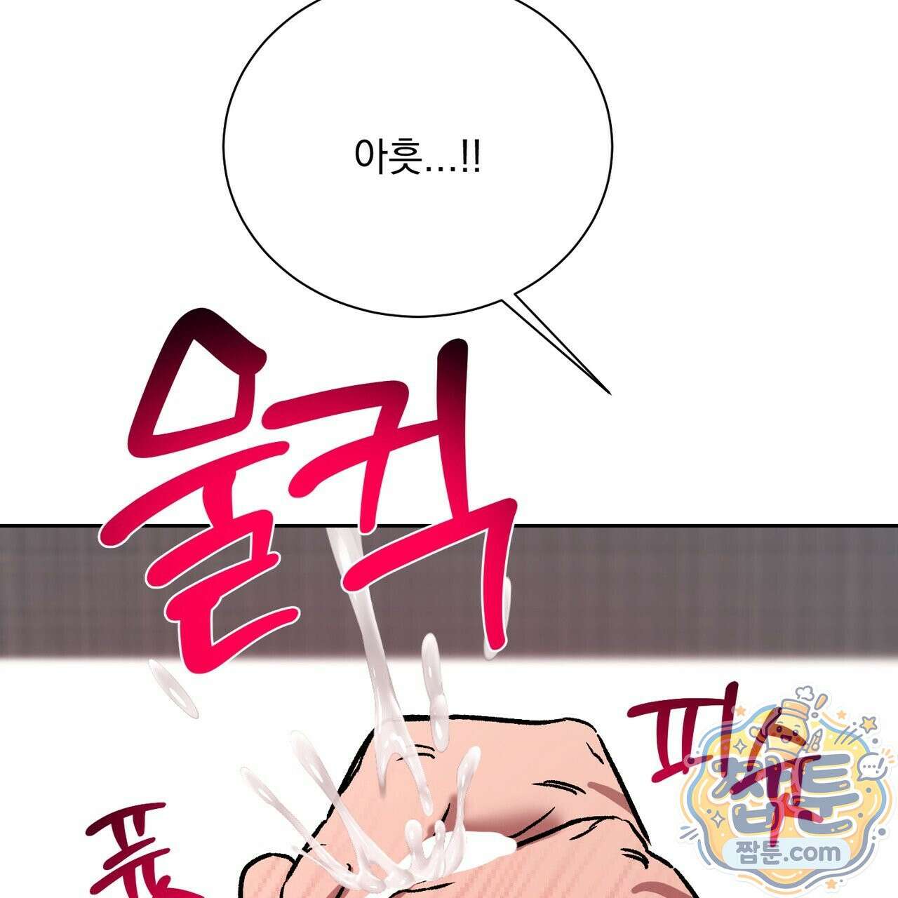 버릇없는 놈들 18화 47