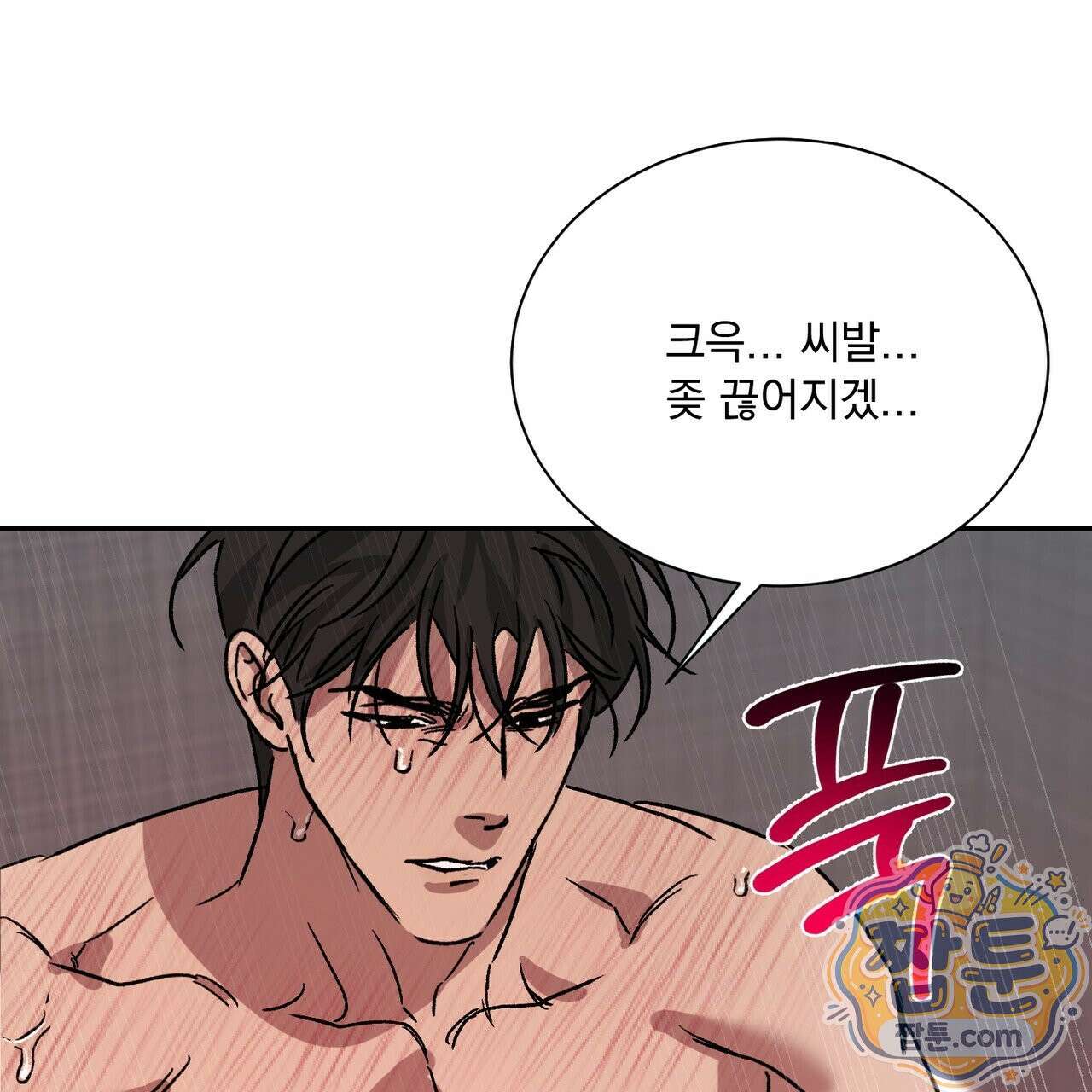 버릇없는 놈들 18화 53