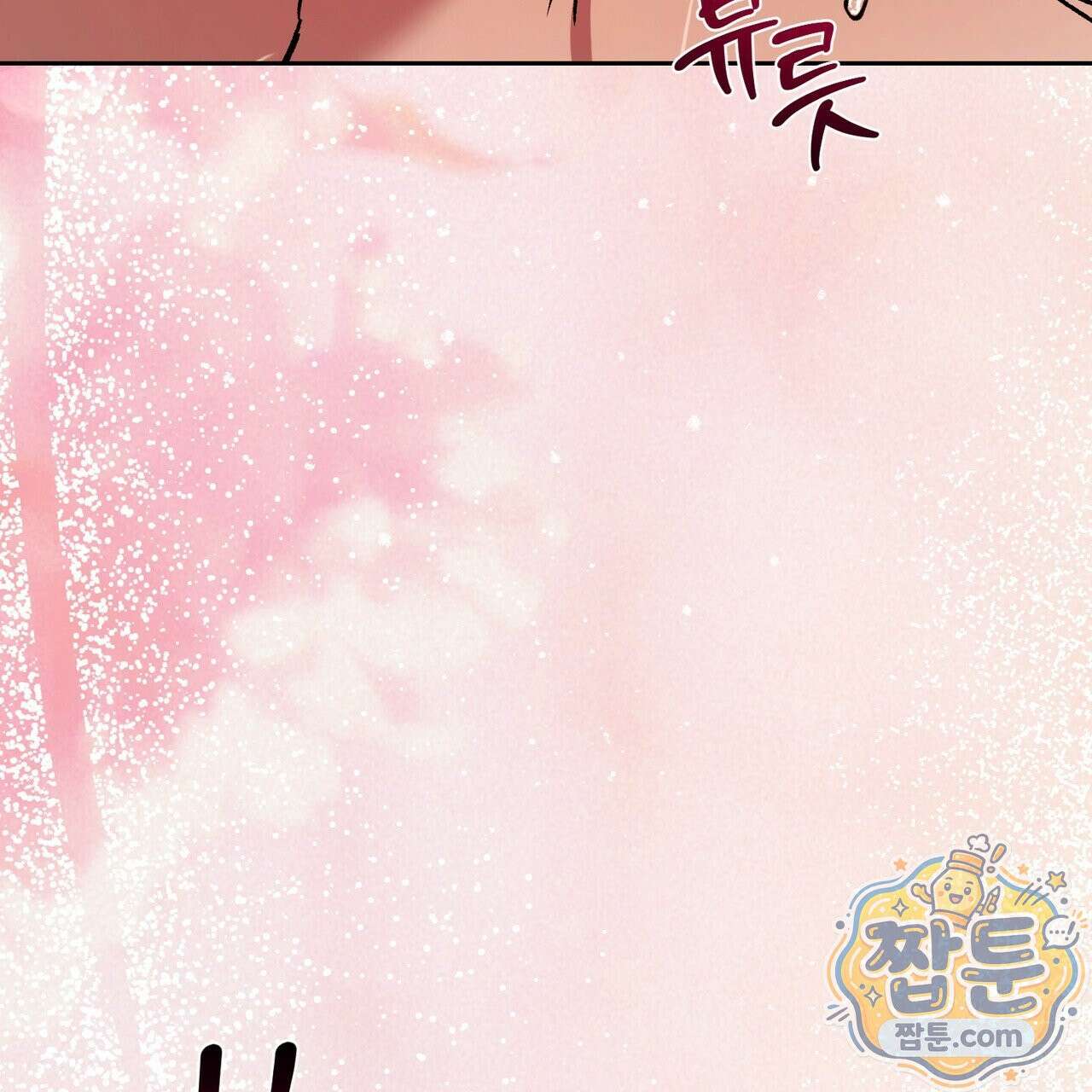 버릇없는 놈들 18화 57