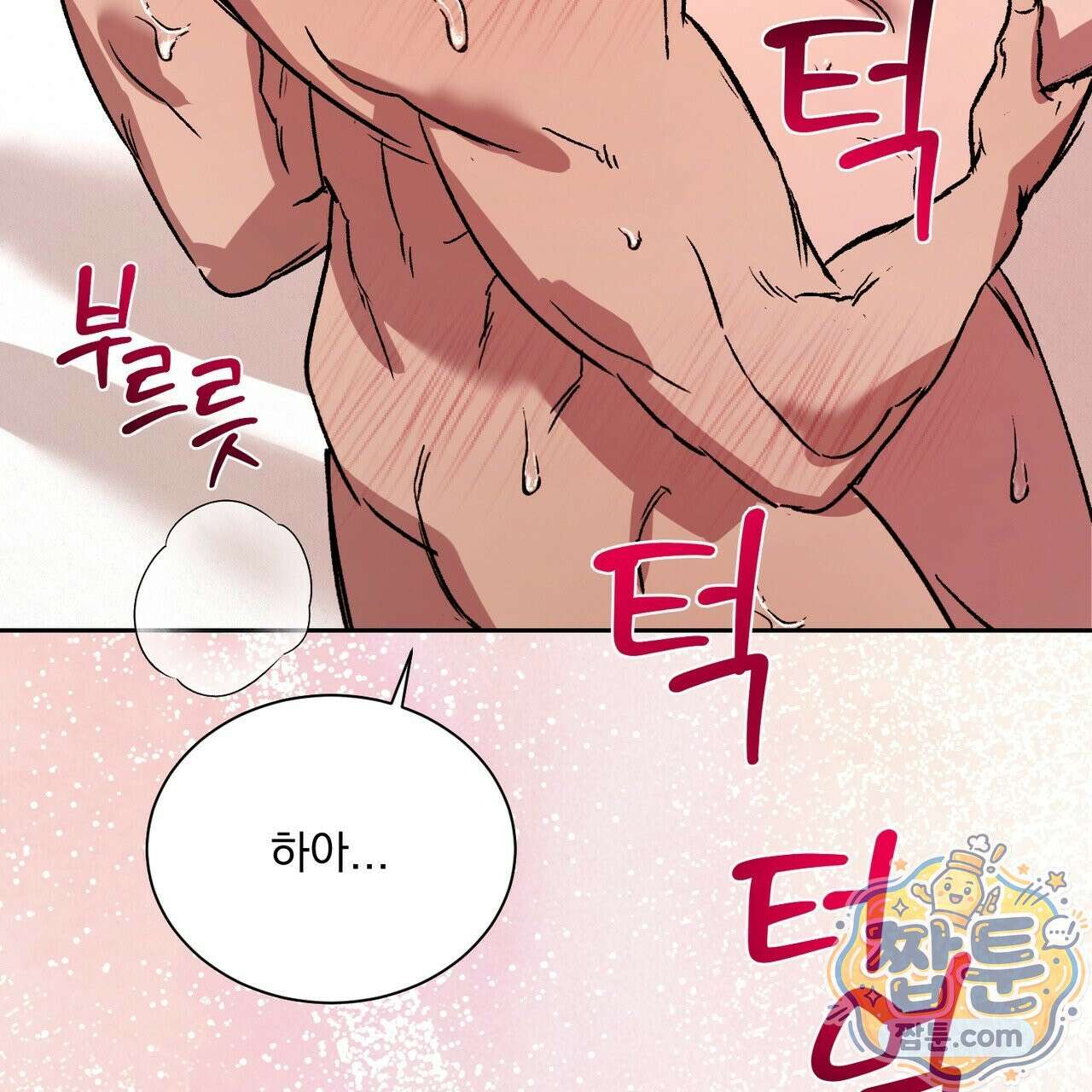 버릇없는 놈들 18화 59