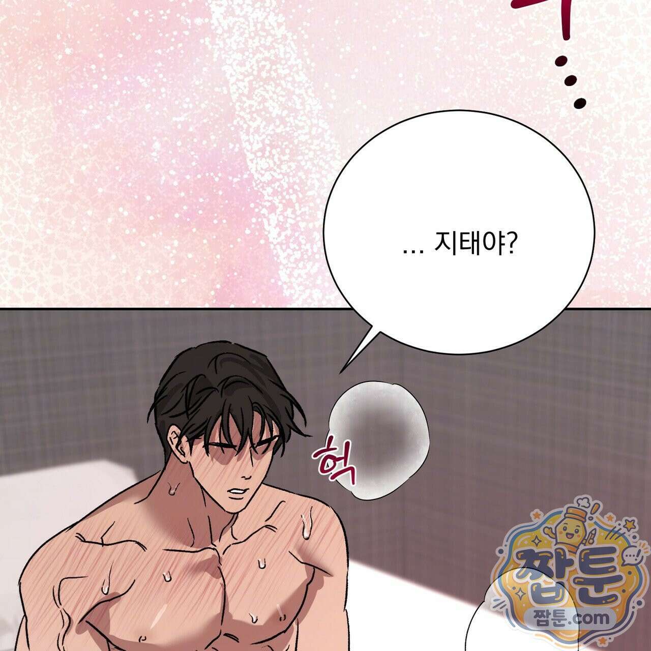 버릇없는 놈들 18화 60