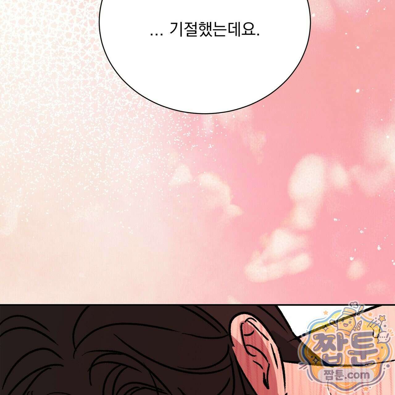 버릇없는 놈들 18화 63