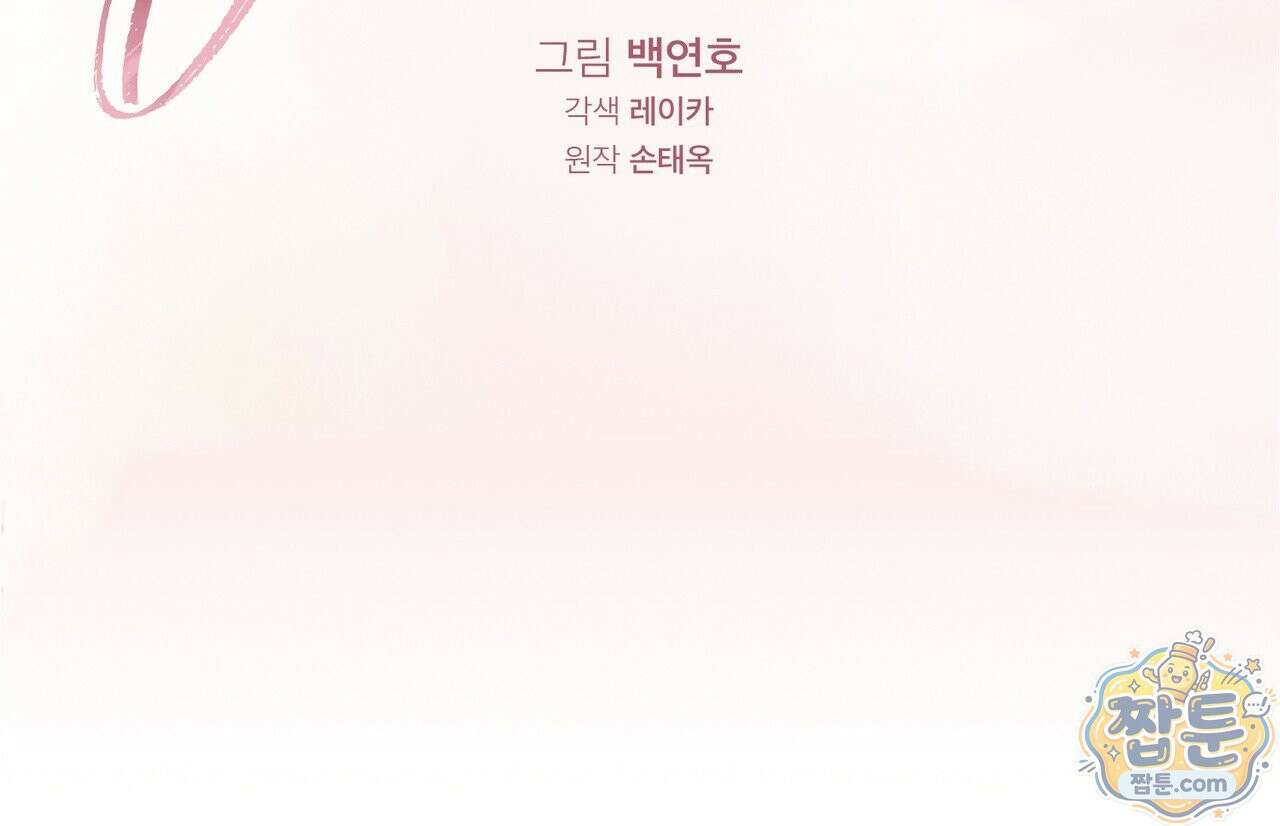 버릇없는 놈들 18화 66