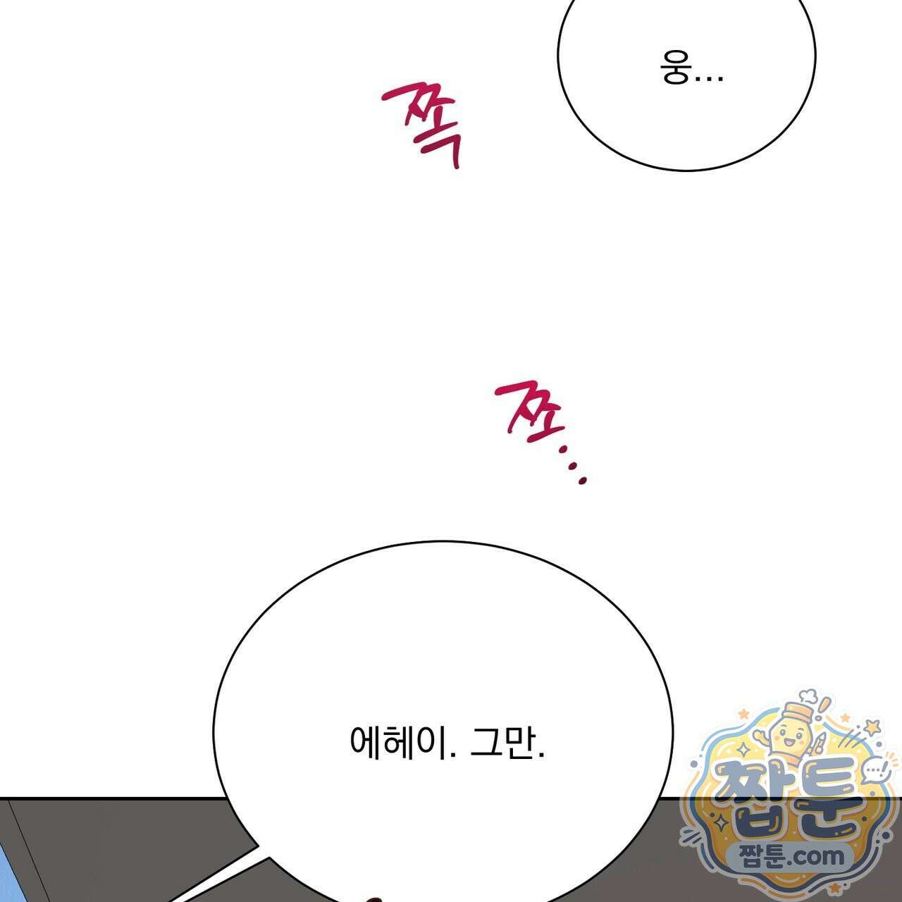 버릇없는 놈들 18화 72
