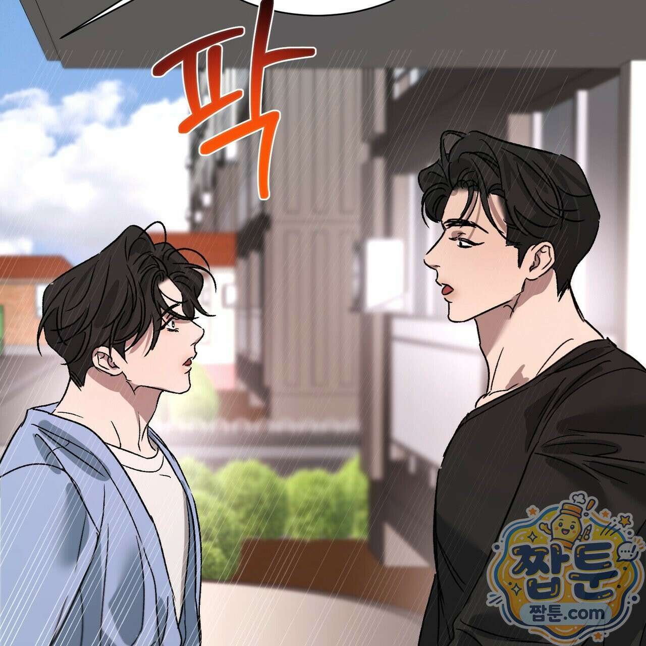 버릇없는 놈들 18화 73