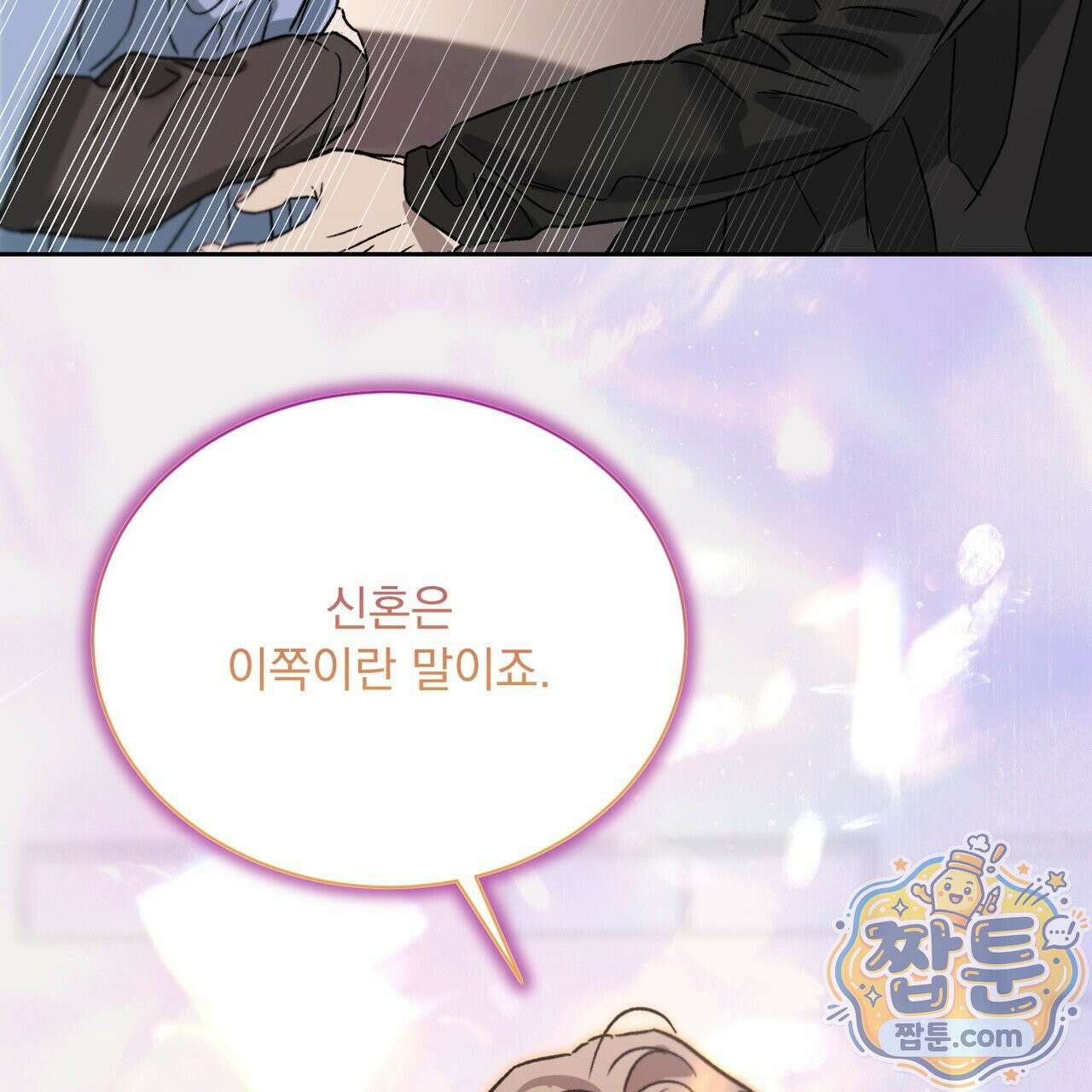 버릇없는 놈들 18화 74