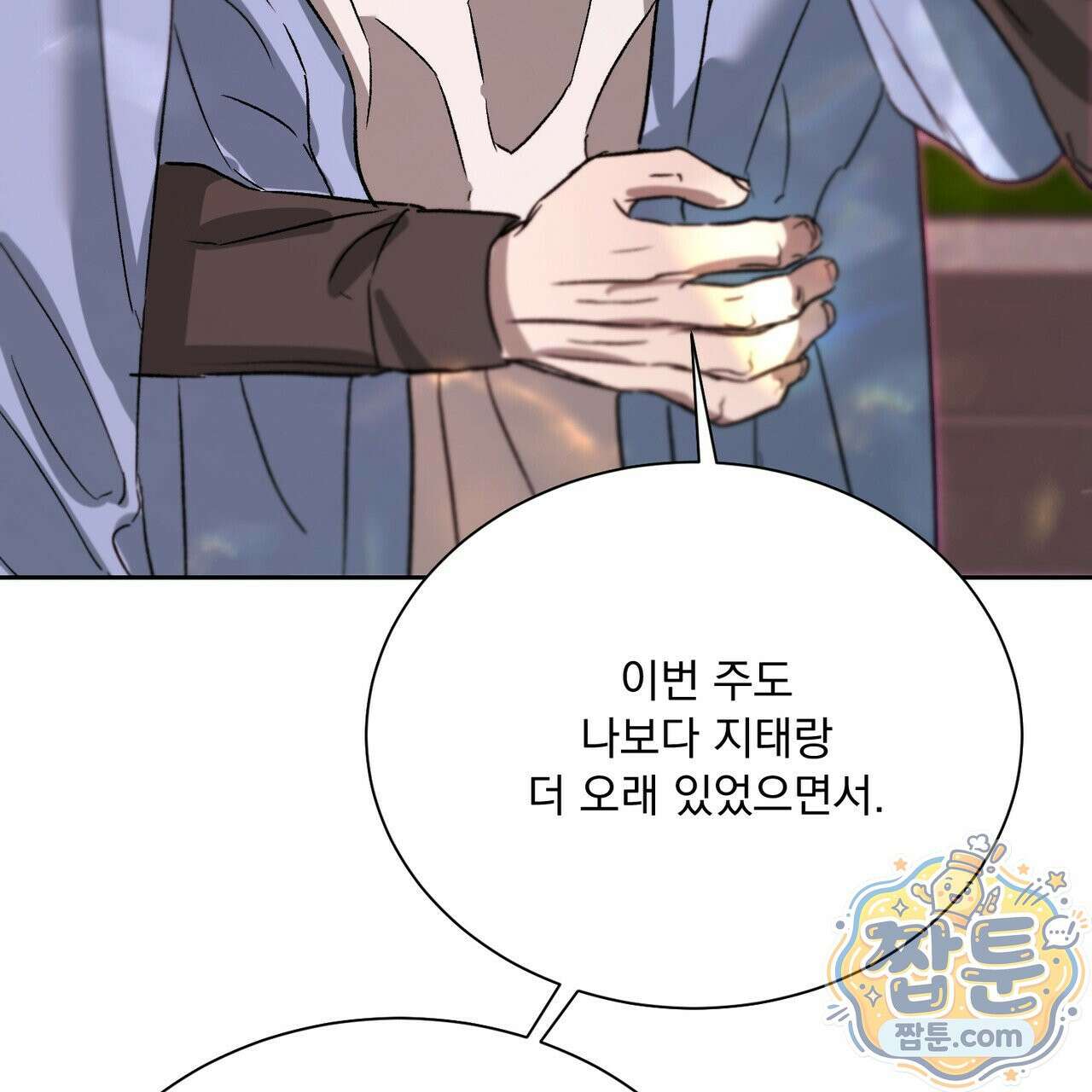 버릇없는 놈들 18화 76