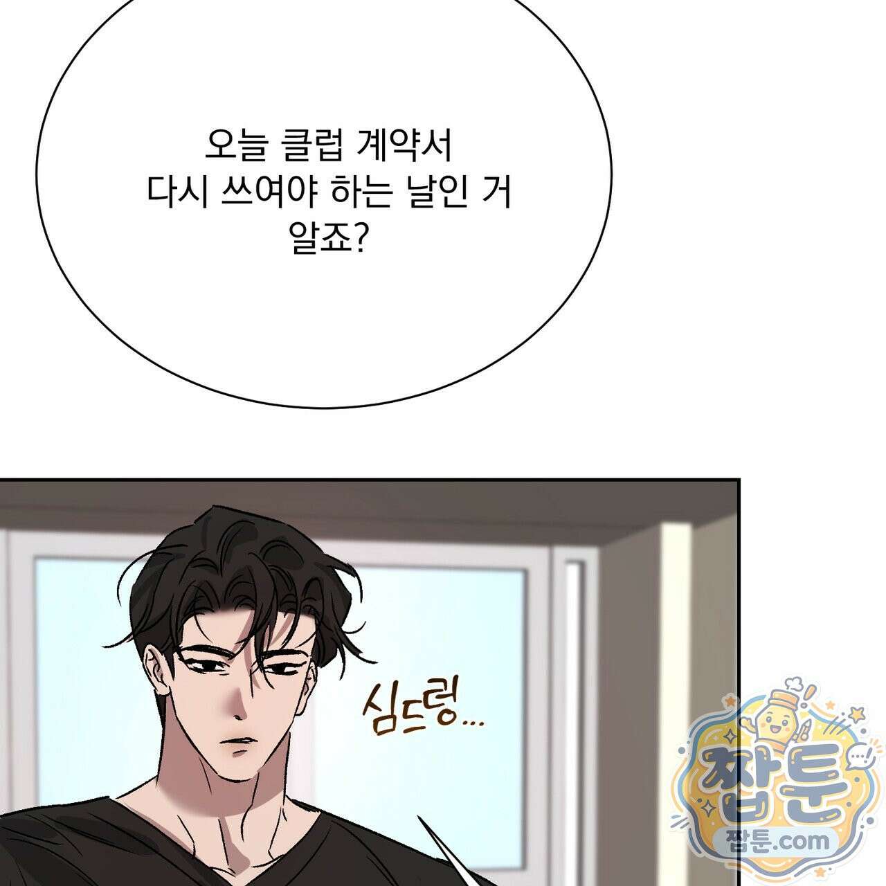 버릇없는 놈들 18화 77