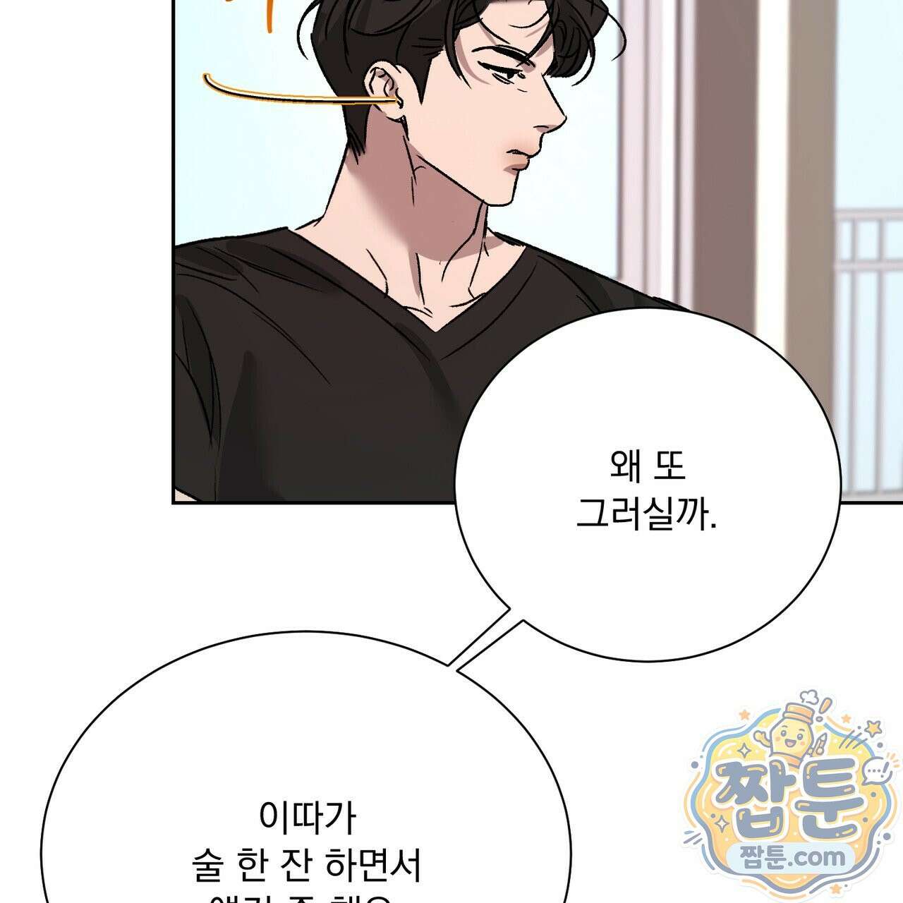 버릇없는 놈들 18화 79