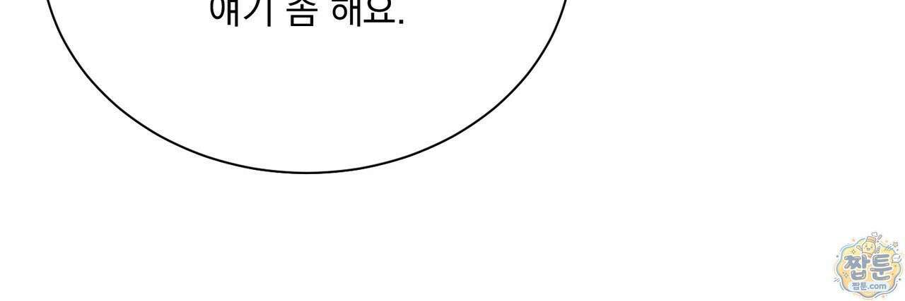 버릇없는 놈들 18화 80