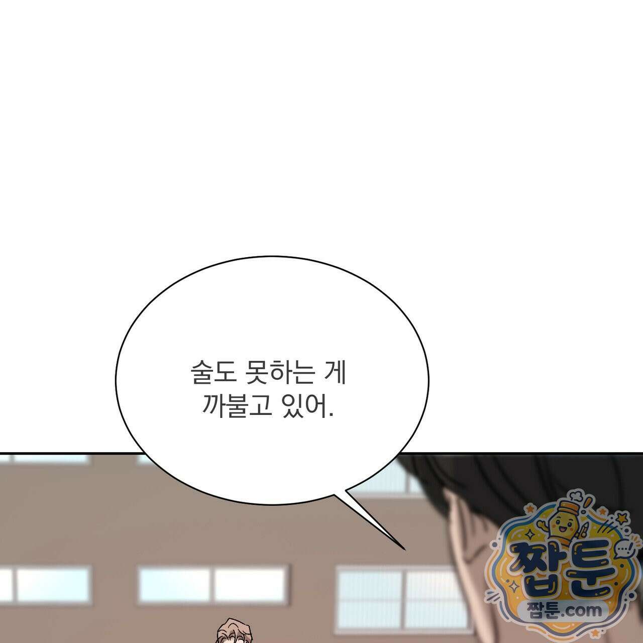 버릇없는 놈들 18화 81