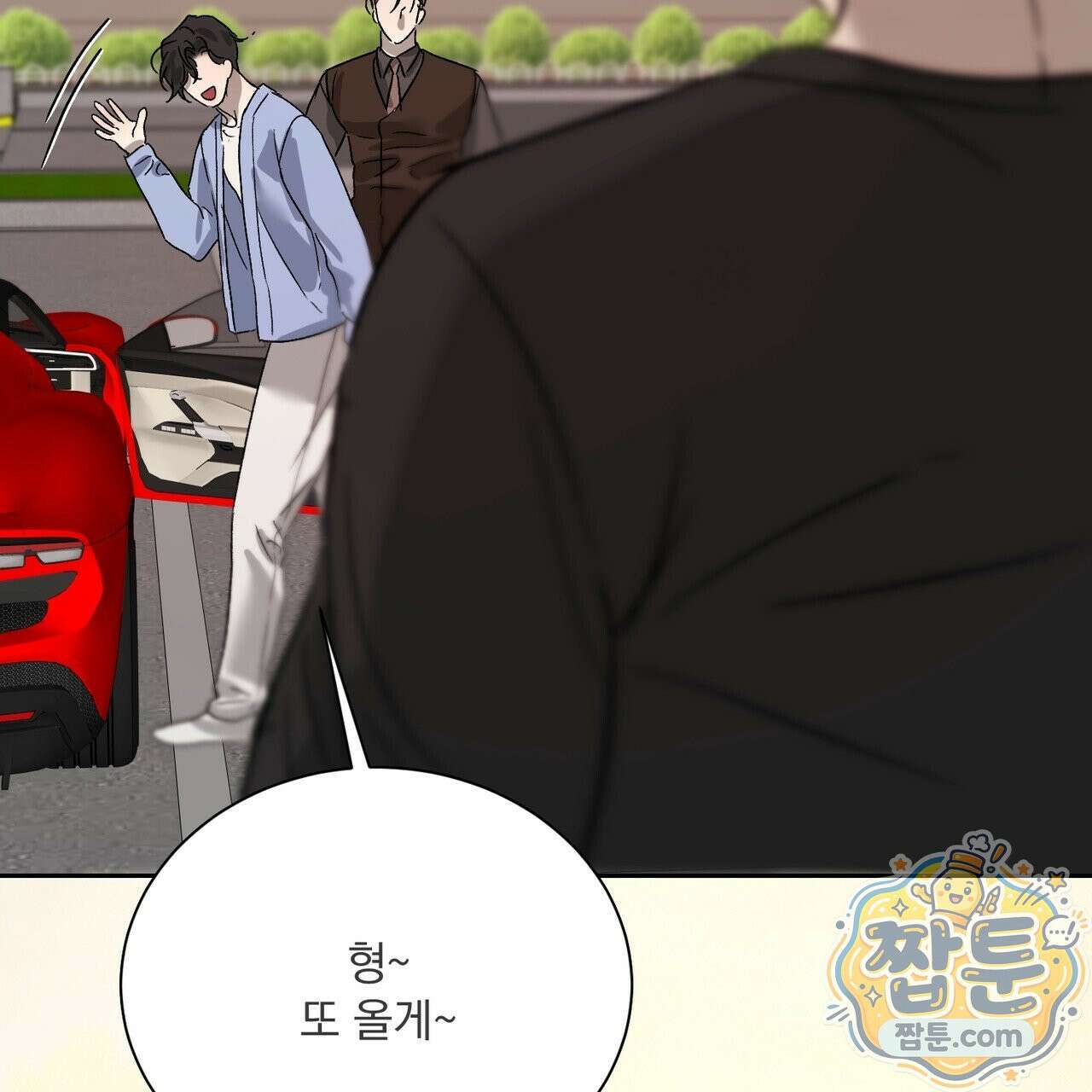 버릇없는 놈들 18화 82