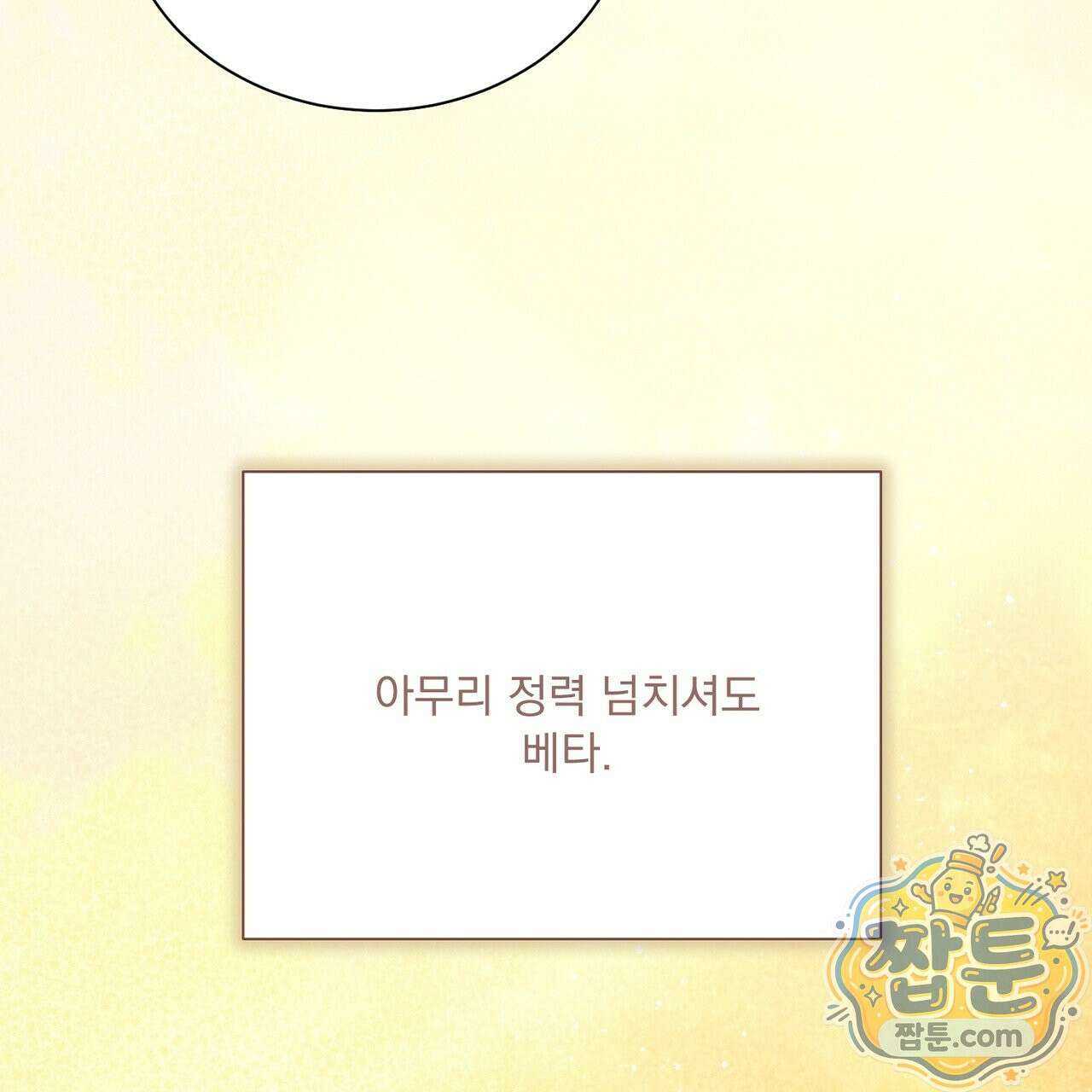 버릇없는 놈들 18화 83