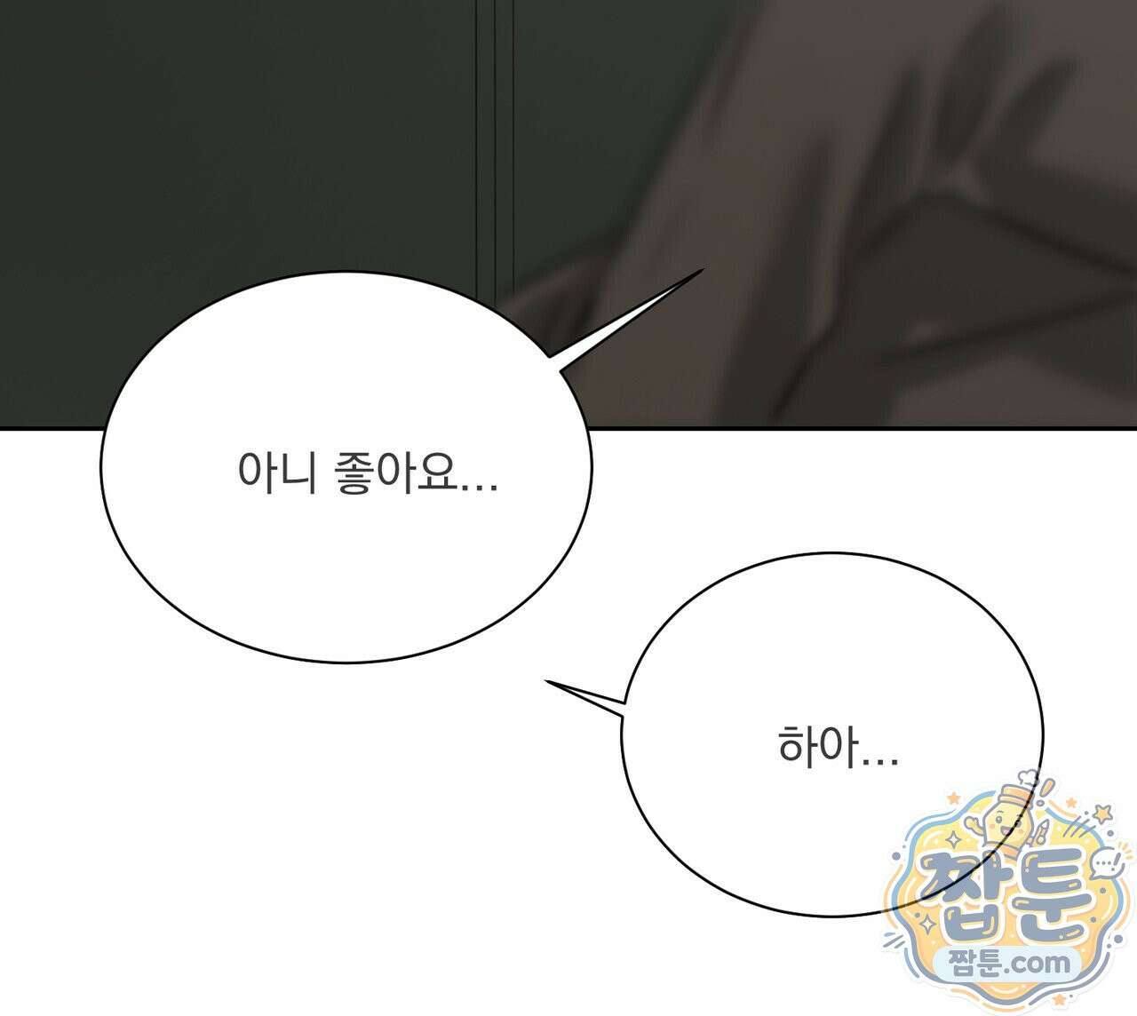 버릇없는 놈들 18화 91