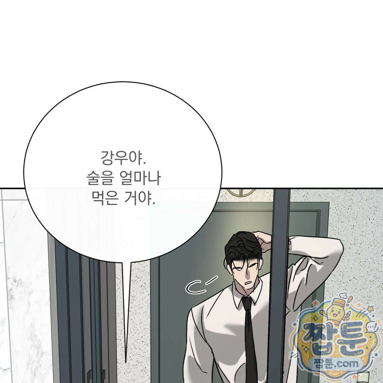 버릇없는 놈들 18화 92