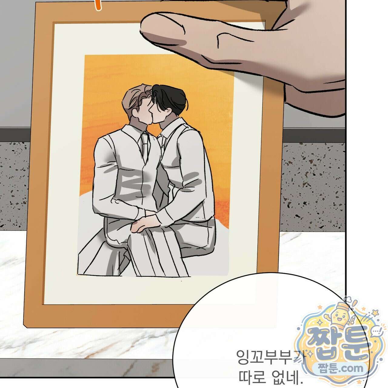 버릇없는 놈들 18화 95