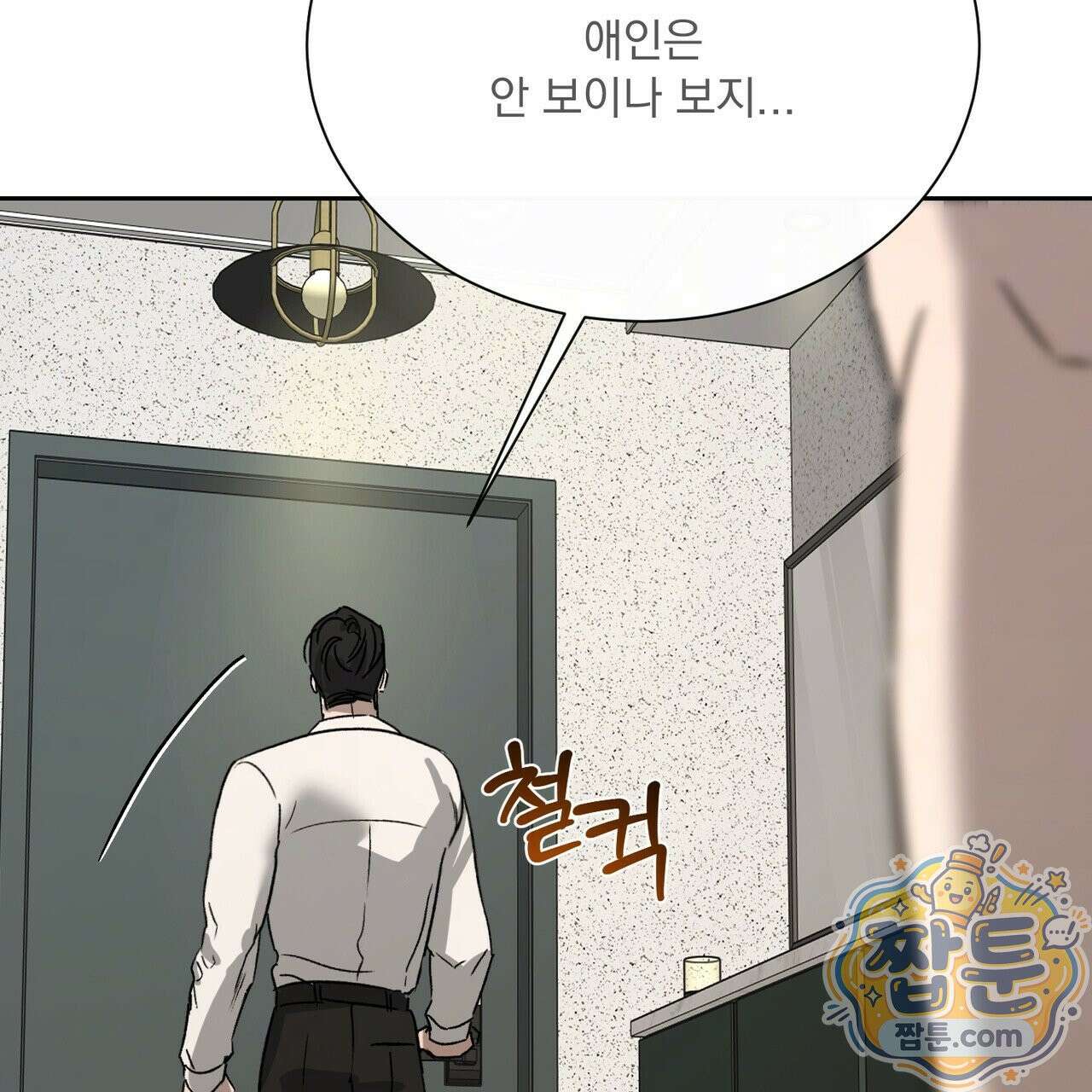 버릇없는 놈들 18화 100