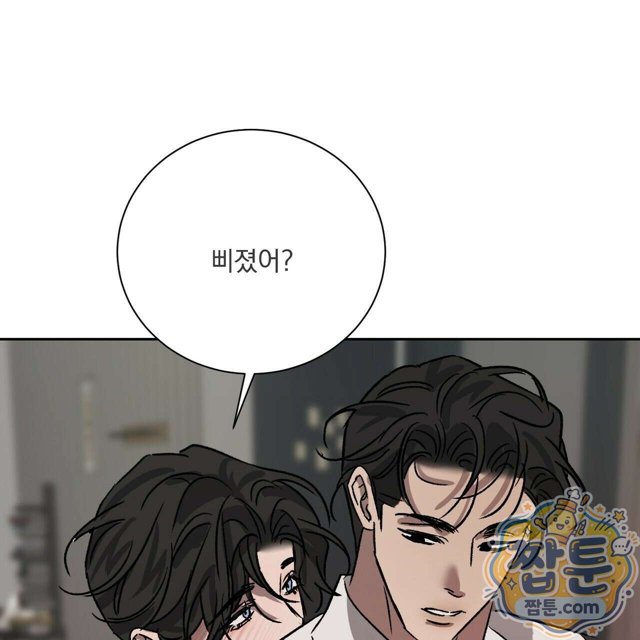 버릇없는 놈들 18화 102