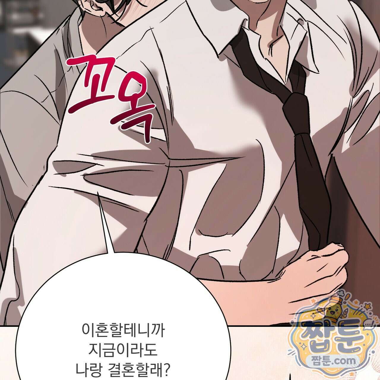 버릇없는 놈들 18화 103