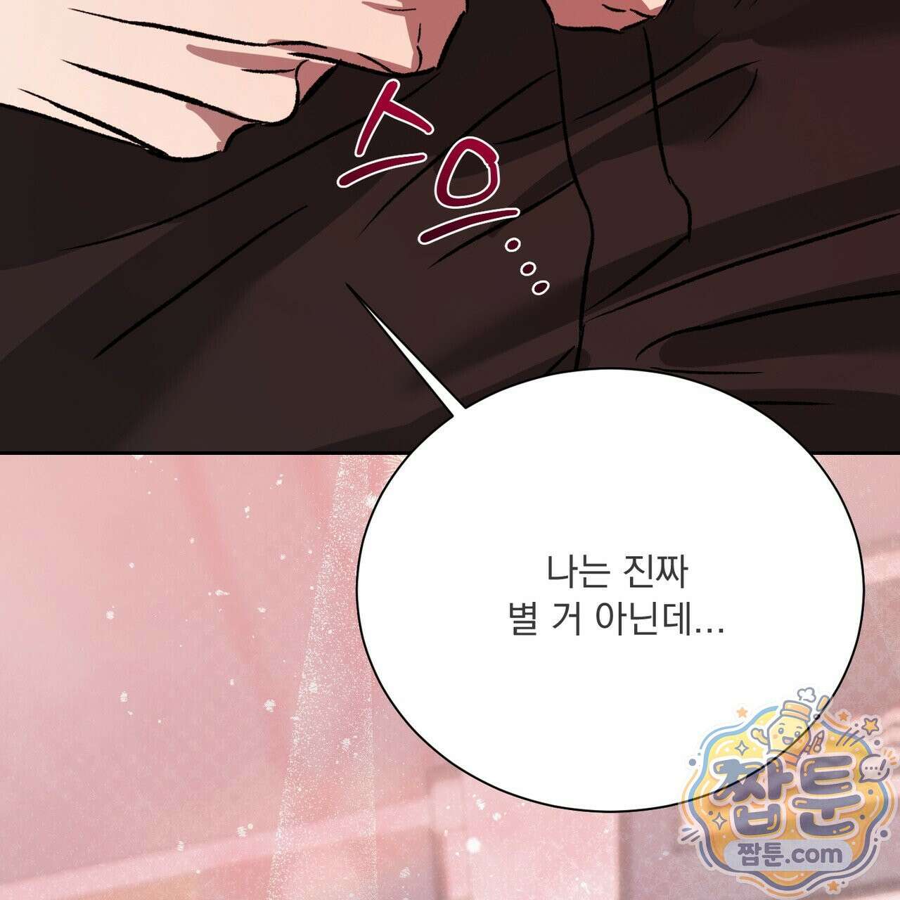 버릇없는 놈들 18화 107