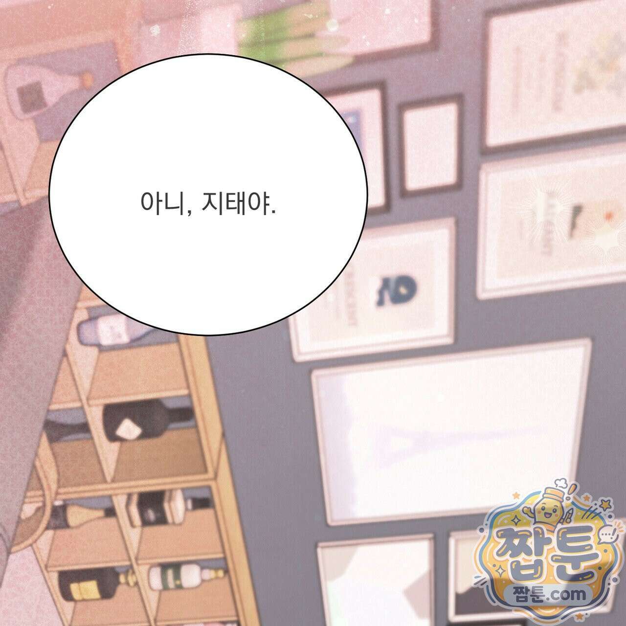 버릇없는 놈들 18화 108