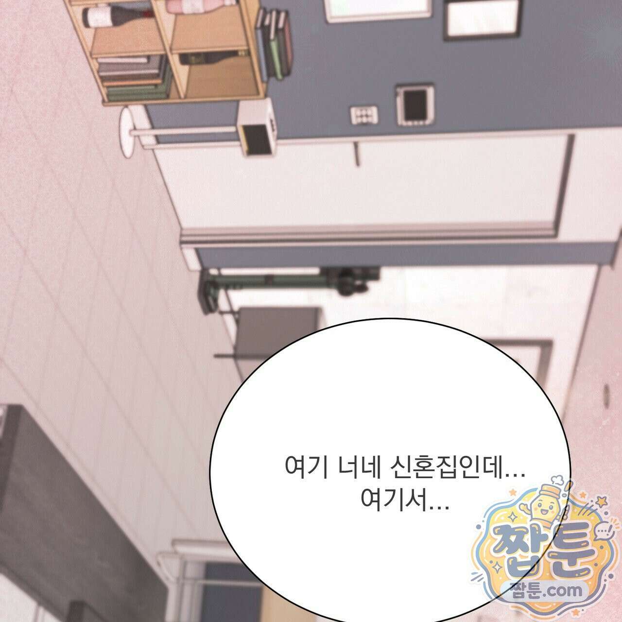버릇없는 놈들 18화 109