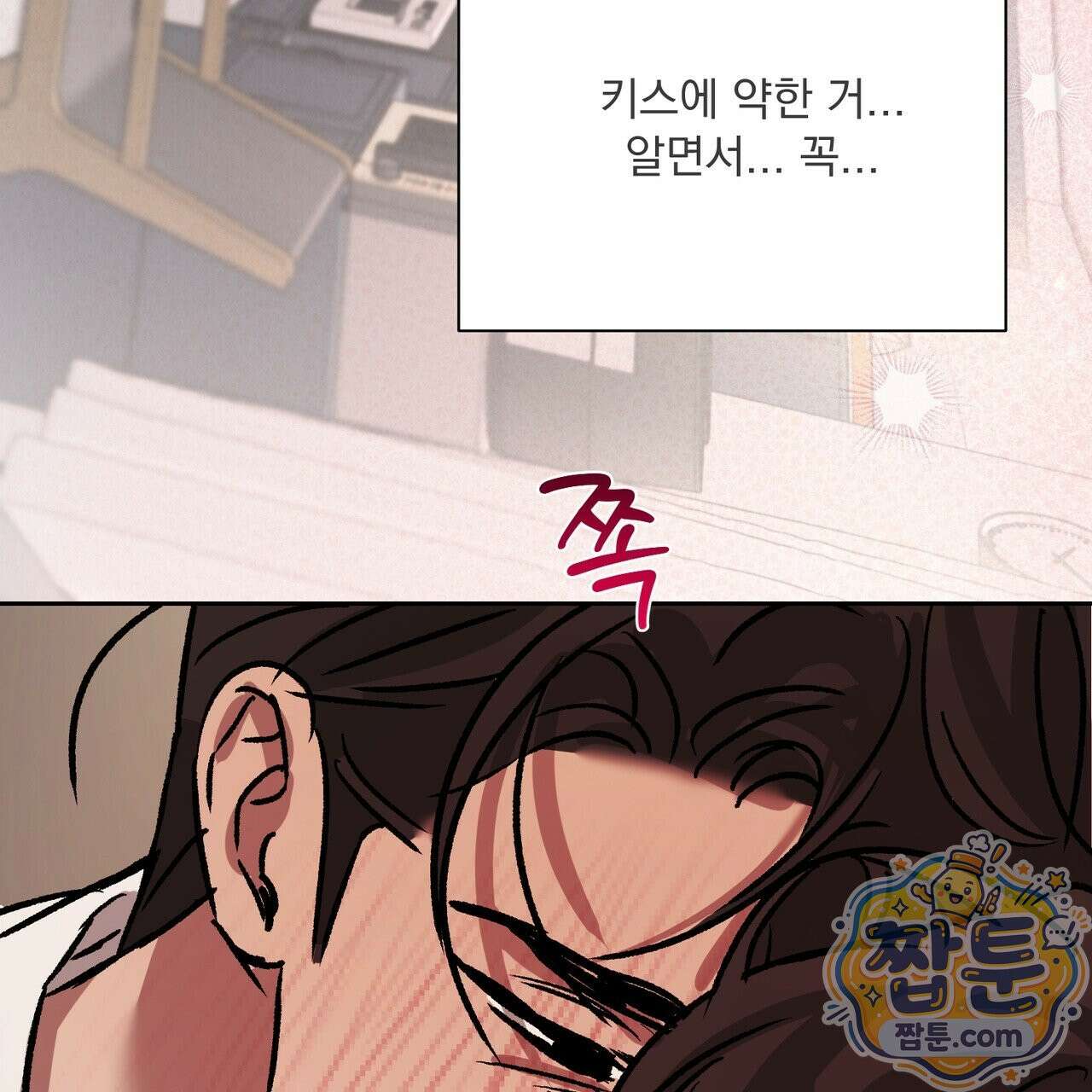 버릇없는 놈들 18화 111