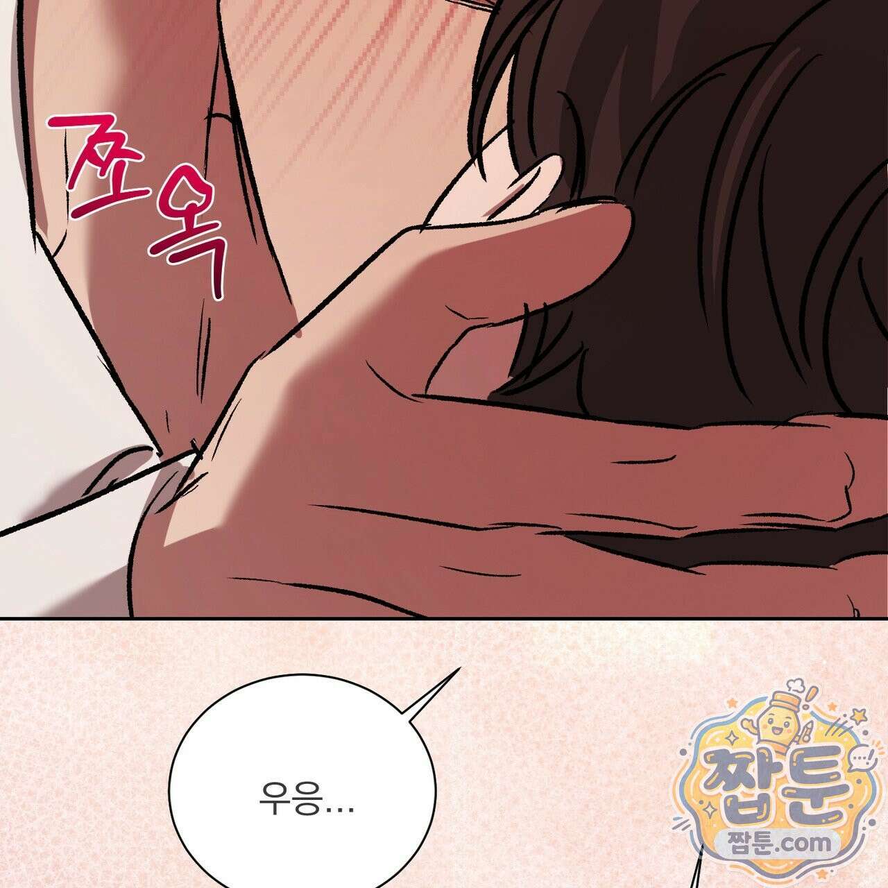 버릇없는 놈들 18화 112