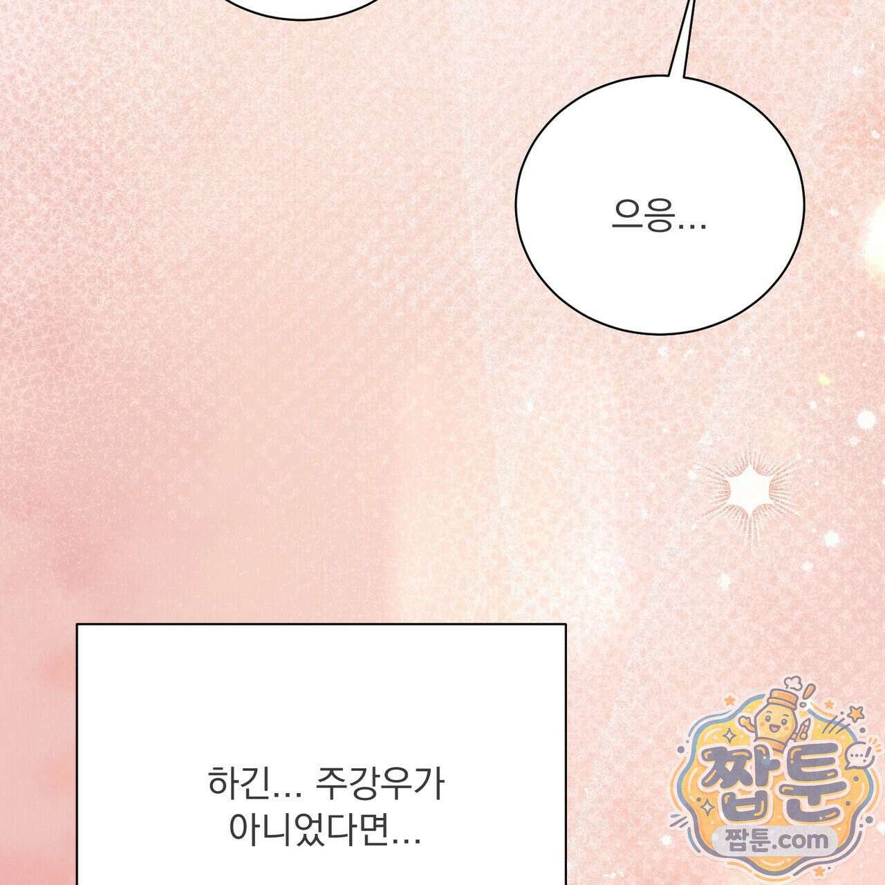 버릇없는 놈들 18화 113