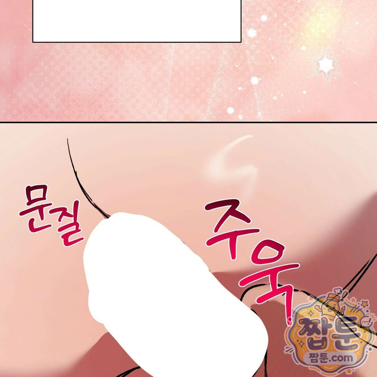 버릇없는 놈들 18화 114