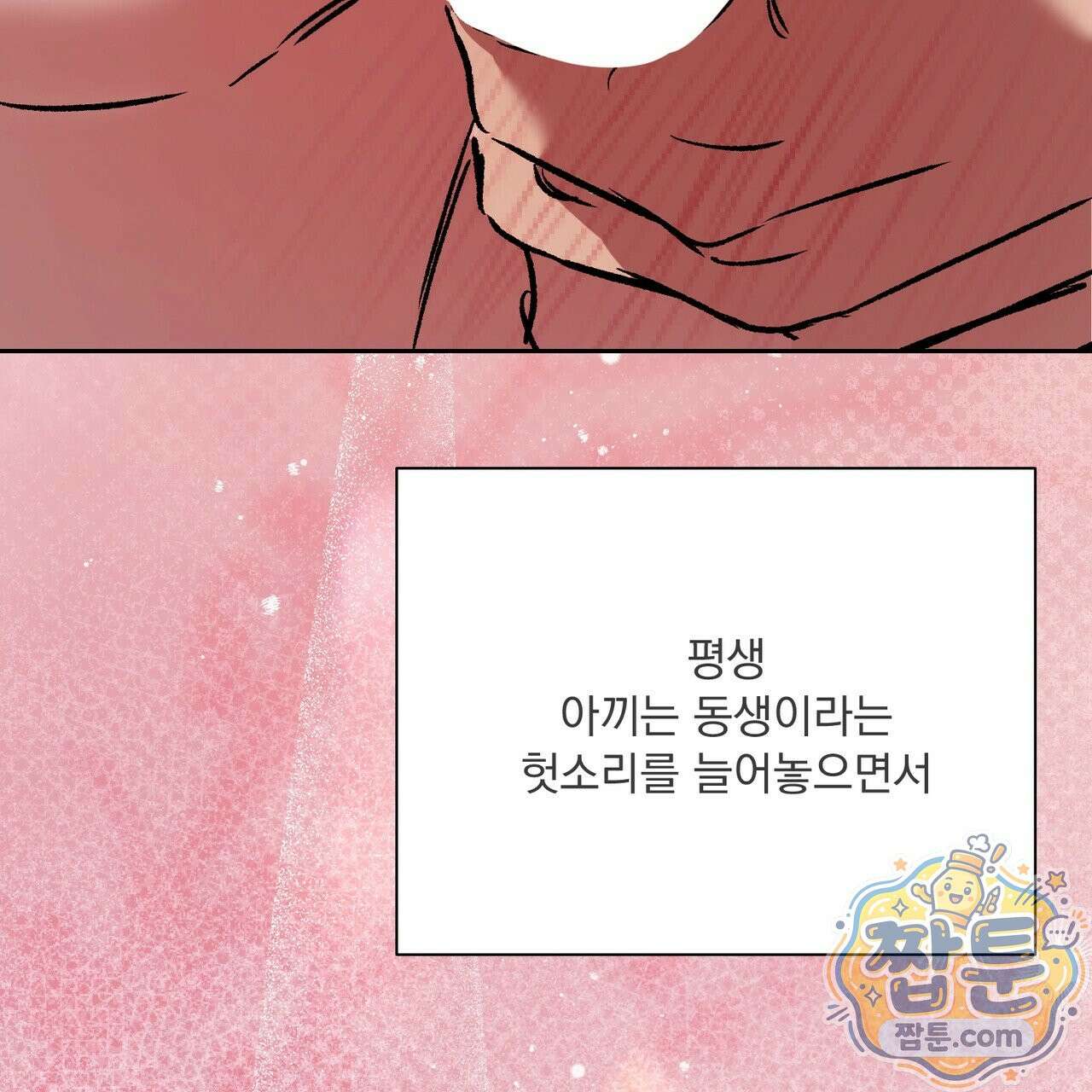 버릇없는 놈들 18화 115