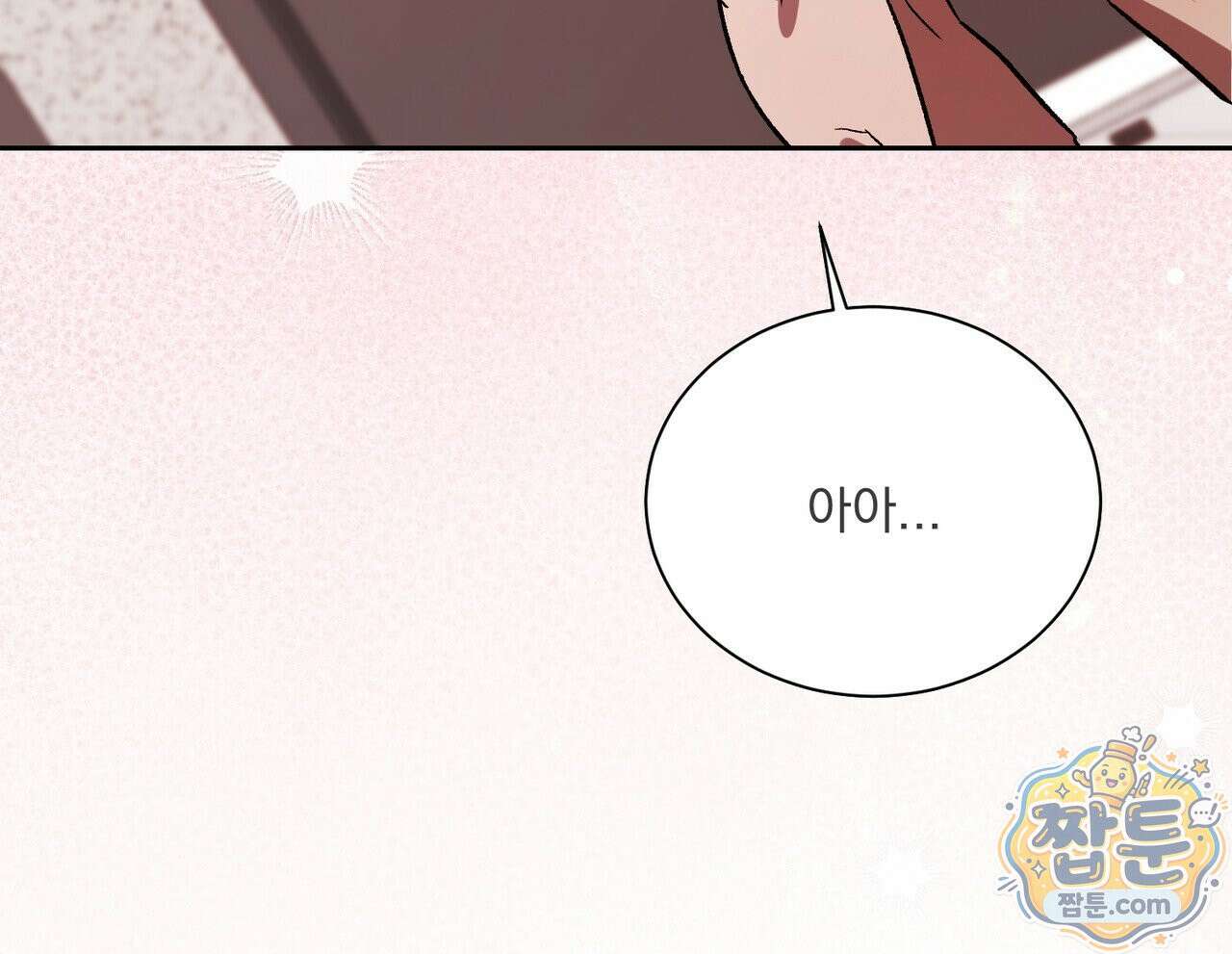 버릇없는 놈들 18화 118