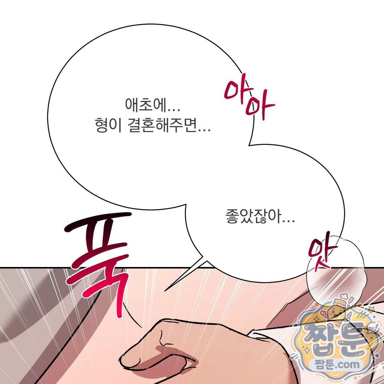 버릇없는 놈들 18화 119