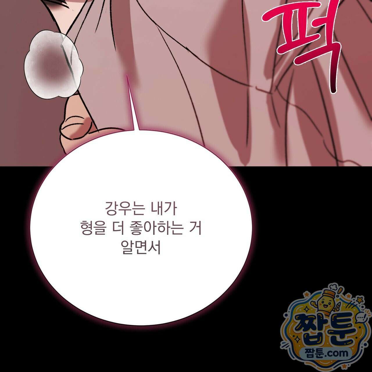 버릇없는 놈들 18화 123