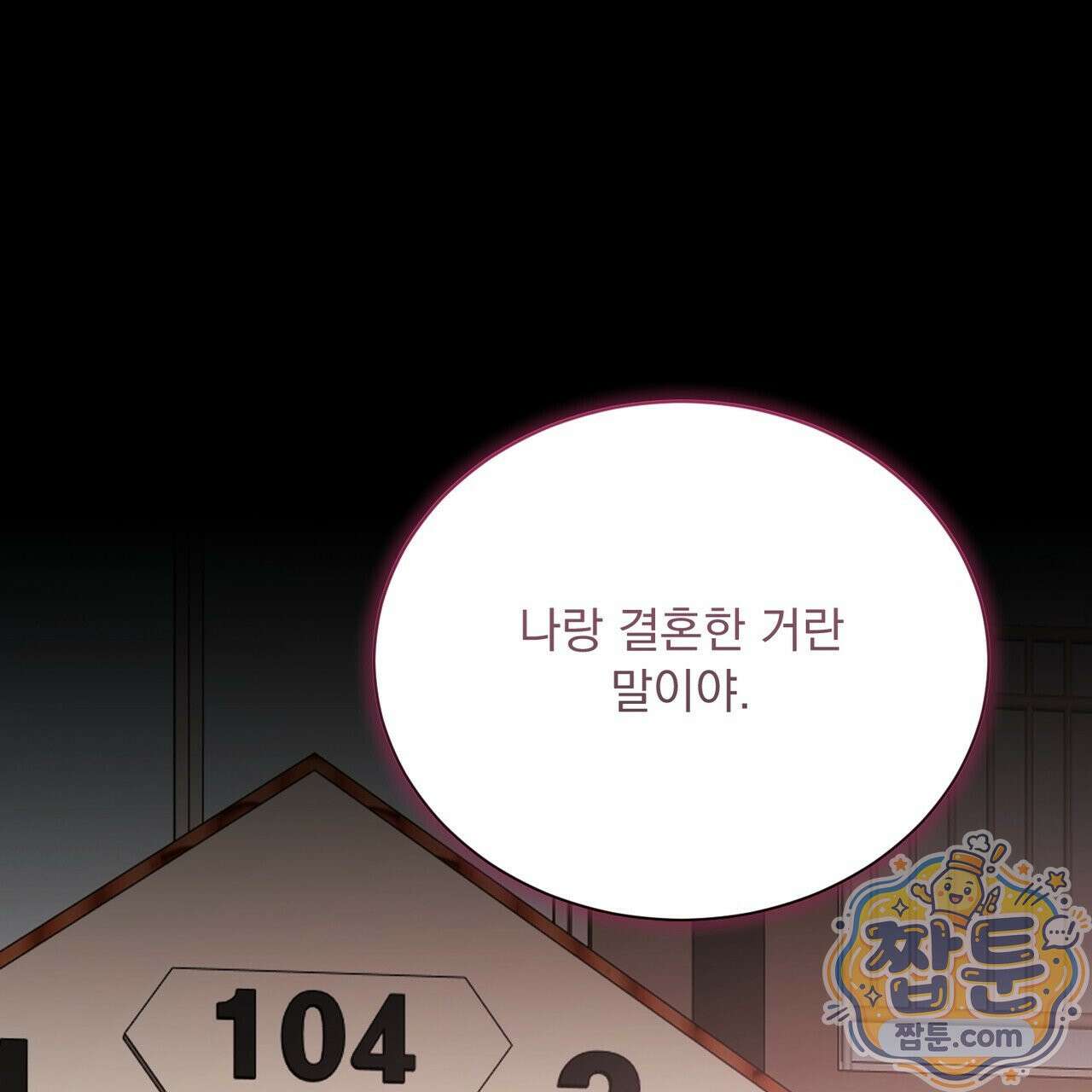 버릇없는 놈들 18화 124