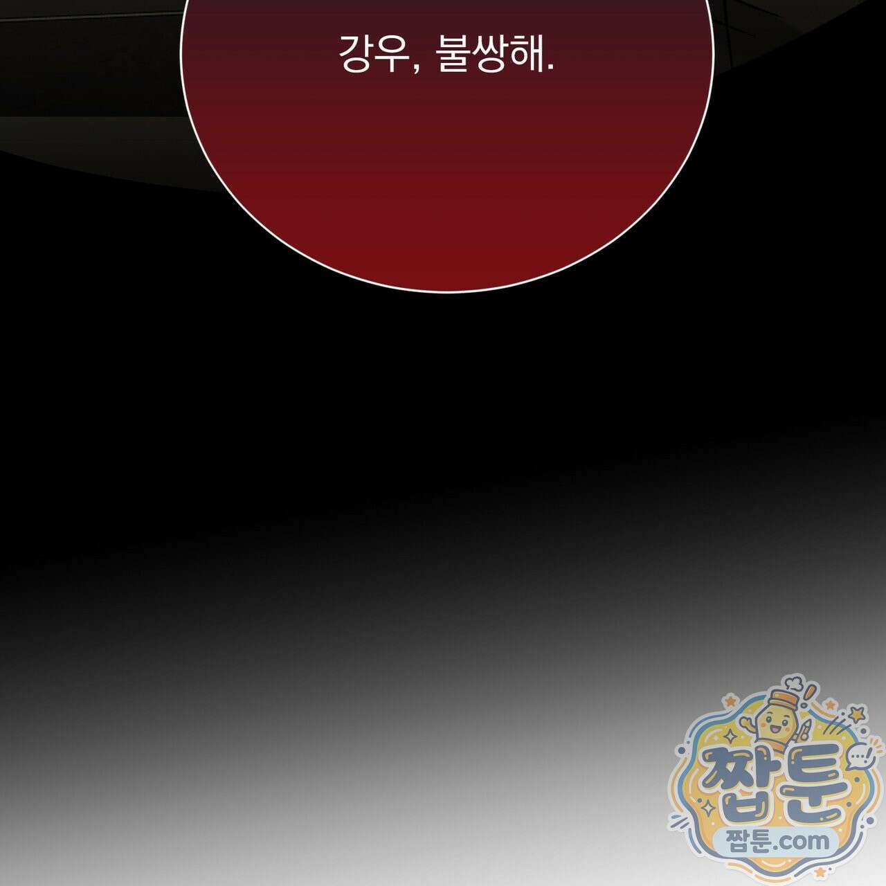 버릇없는 놈들 18화 127
