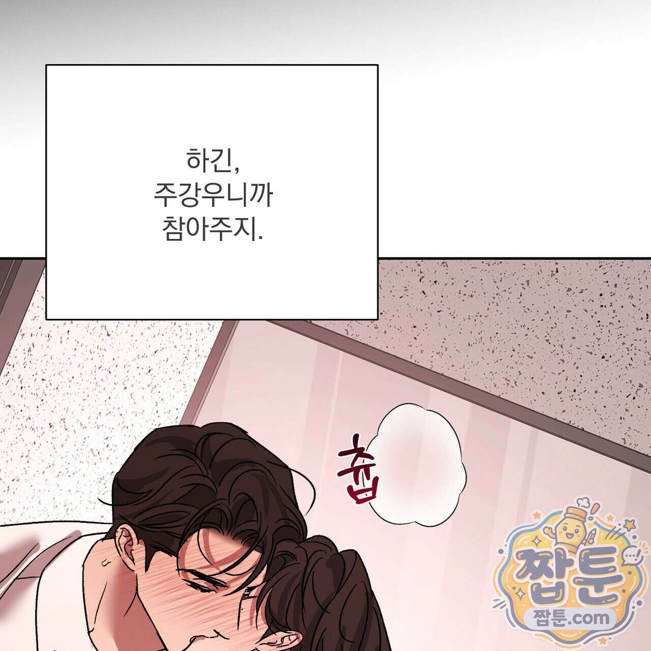 버릇없는 놈들 18화 128