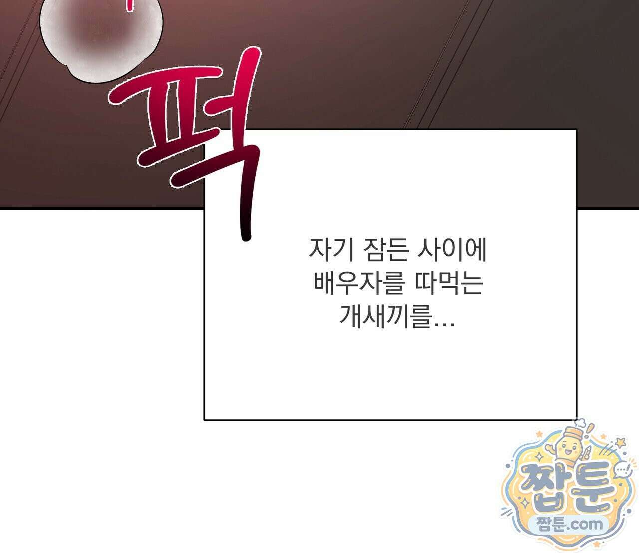 버릇없는 놈들 18화 130